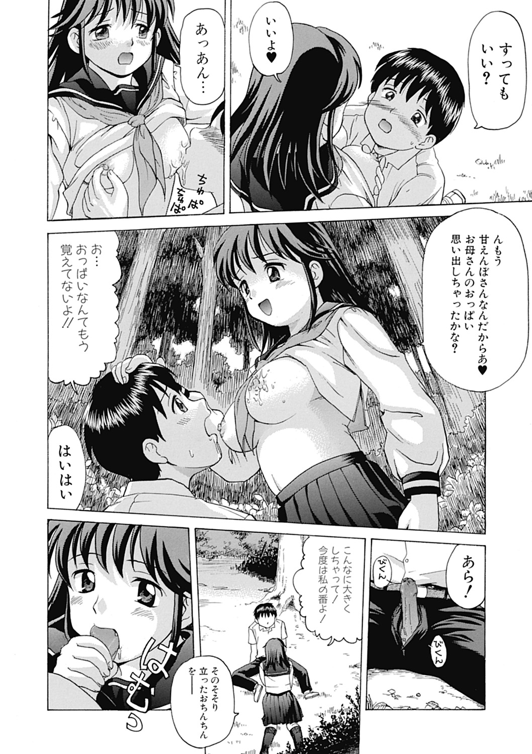 【エロ漫画】【エロ漫画】こっそりエロ本を見ているショタを誘惑しちゃうJKお姉さん…挿入おねだりをして生ハメ中出しいちゃラブセックスで絶頂アクメ堕ちしちゃう【白石なぎさ：こもれびゆれる】