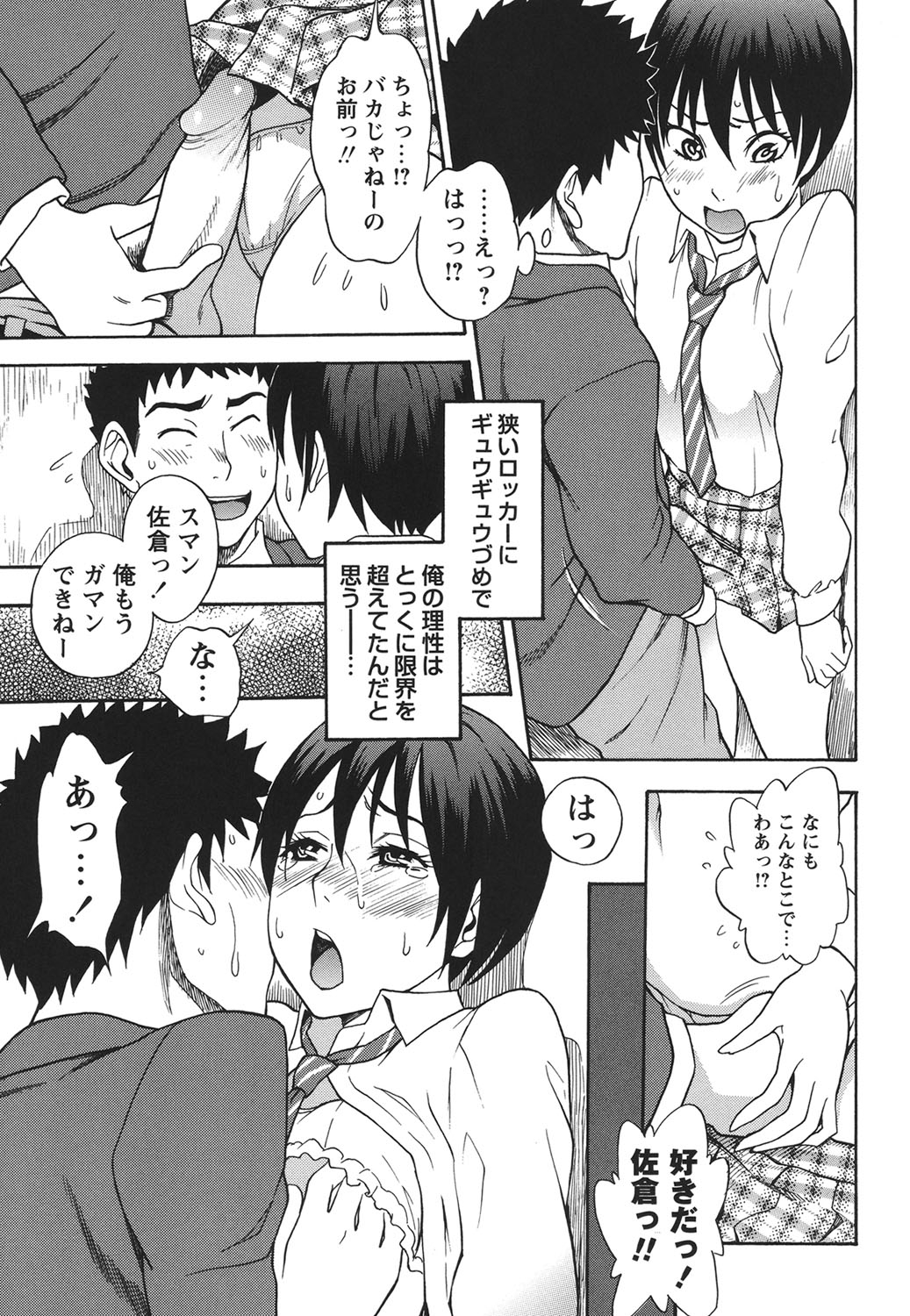 【エロ漫画】【エロ漫画】幼馴染男子と閉所に閉じ込められてその気になっちゃった強気ボーイッシュJK…乳首責めで騎乗位やバックでいちゃラブセックスしちゃう【しでん晶：男の娘じゃないしっ！！】
