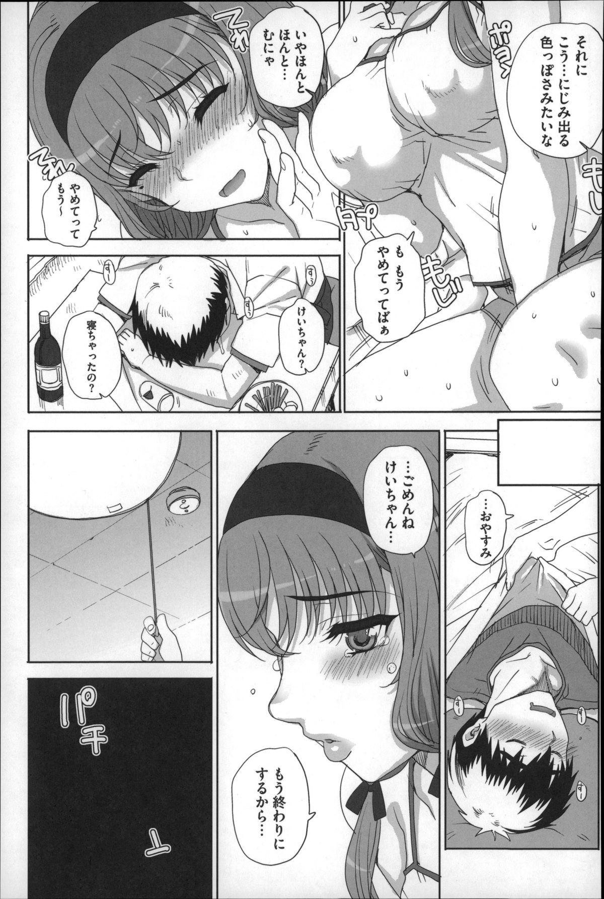 【エロ漫画】【エロ漫画】遠距離恋愛する巨乳彼女が工場長に調教されメス豚になっていた。彼氏に睡眠薬を盛って寝ている彼氏の横で工場長とNTRセックスする彼女…これ以上彼氏を裏切れないと思っているのに身体は工場長のちんこを求めてしまう彼女と悶絶子作りセックス！【夏庵：上京ナイトメア】