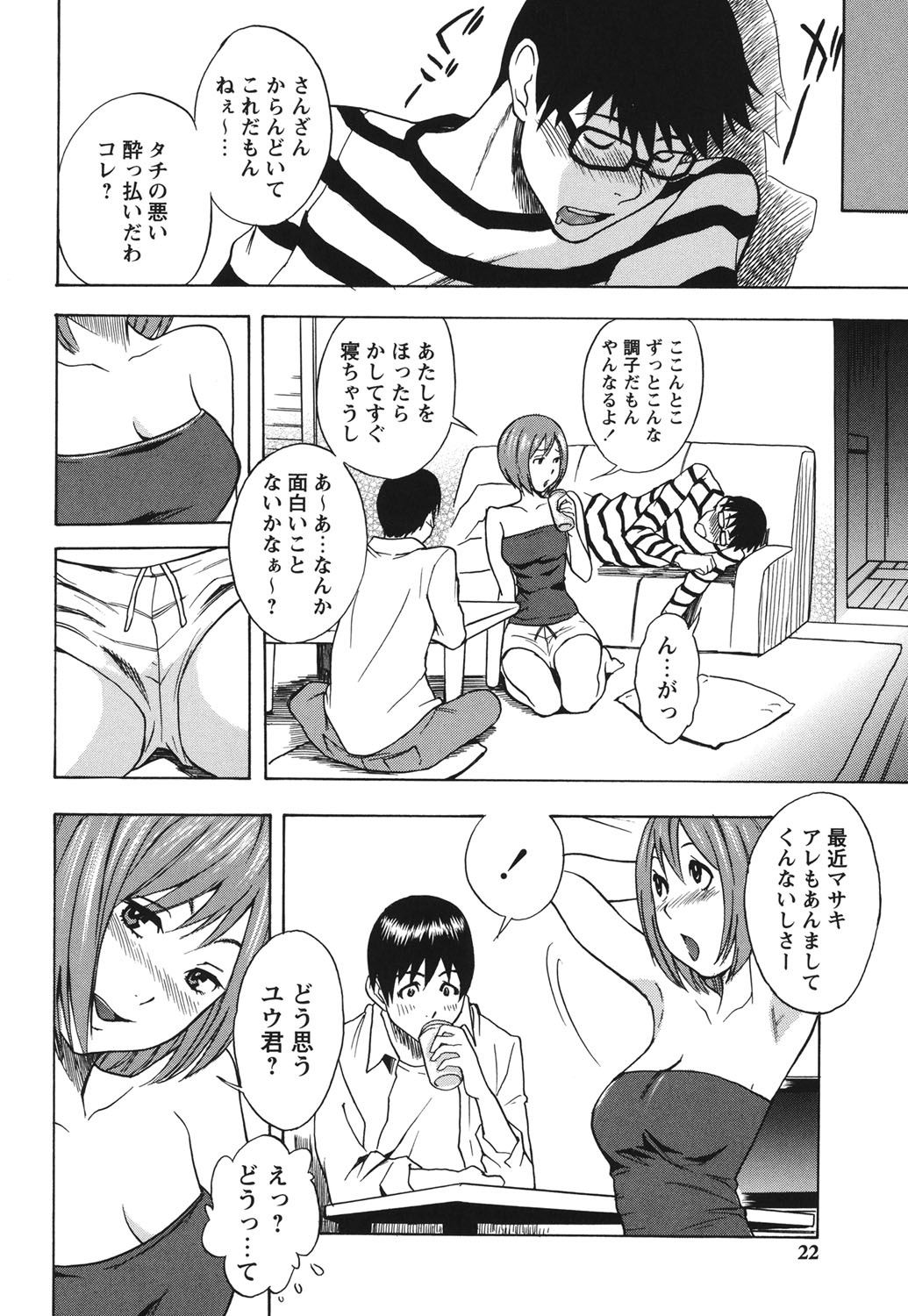 【エロ漫画】【エロ漫画】３人で家飲みをして彼が酔っ払って寝てる間に誘惑しちゃう彼女…手コキをして騎乗位で生ハメ中出し逆レイプで寝取っちゃう【しでん晶：ねとりられ】