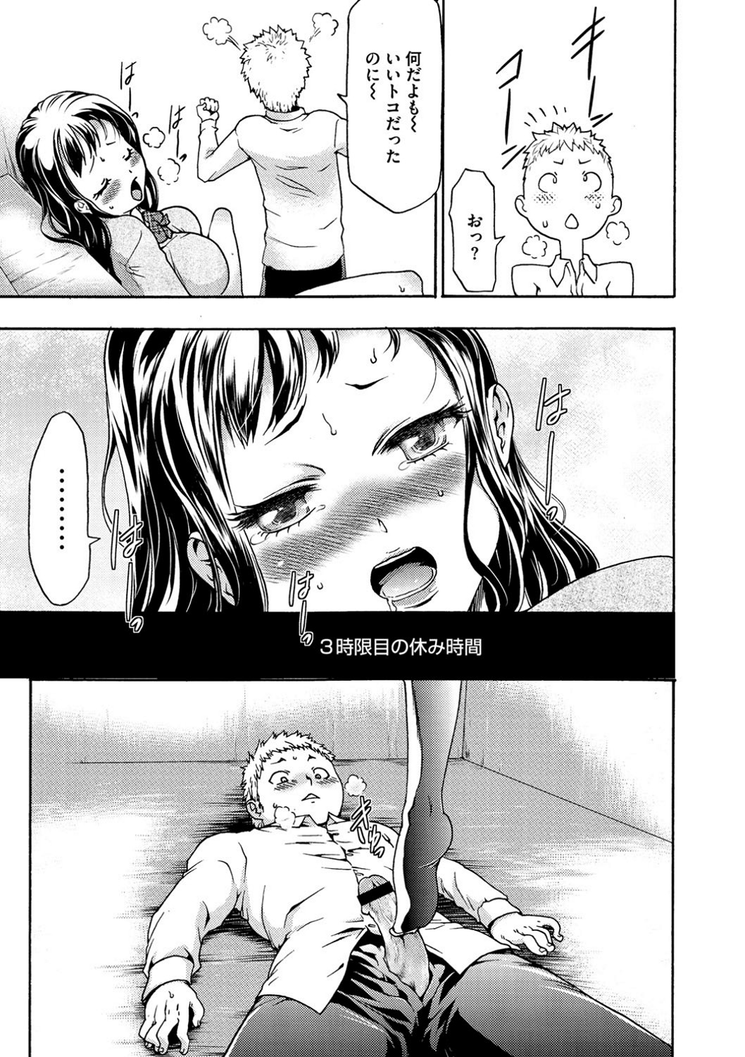 【エロ漫画】【エロ漫画】学校でイカセバトルをしちゃう男女…クンニをしたりフェラをしたり生ハメ中出しセックスしちゃう【香月りお：イカセバトル】