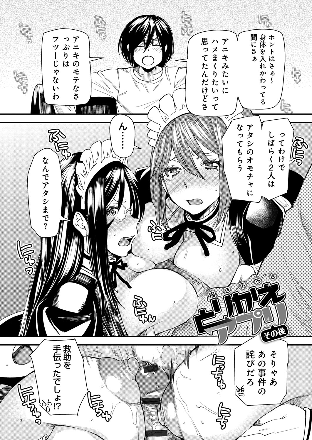 【エロ漫画】【エロ漫画】兄が発明したアプリで、ビッチギャルの妹と入れ替わりセックスしまくる弟…メイド服でお仕置きされると3pで交互に生ハメ中出しされてダブルで絶頂しまくる【大嶋亮：とりかえアプリ その後】