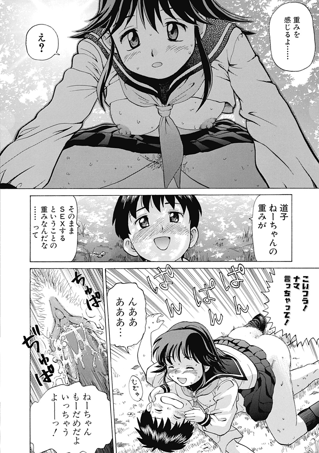 【エロ漫画】【エロ漫画】こっそりエロ本を見ているショタを誘惑しちゃうJKお姉さん…挿入おねだりをして生ハメ中出しいちゃラブセックスで絶頂アクメ堕ちしちゃう【白石なぎさ：こもれびゆれる】