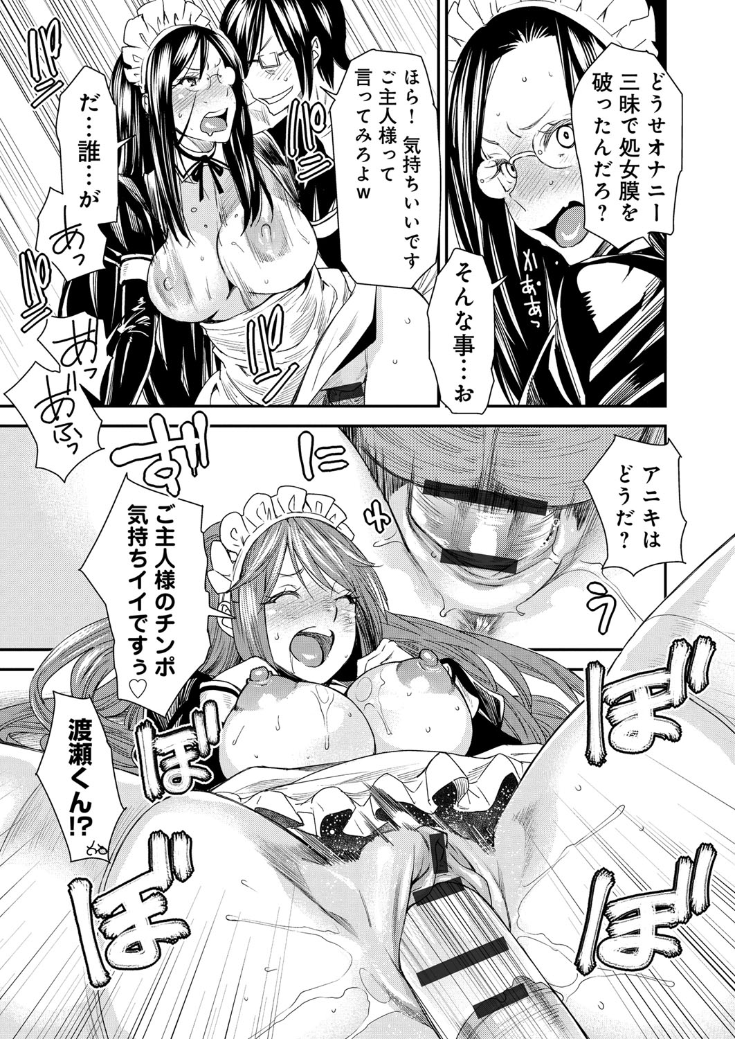【エロ漫画】【エロ漫画】兄が発明したアプリで、ビッチギャルの妹と入れ替わりセックスしまくる弟…メイド服でお仕置きされると3pで交互に生ハメ中出しされてダブルで絶頂しまくる【大嶋亮：とりかえアプリ その後】
