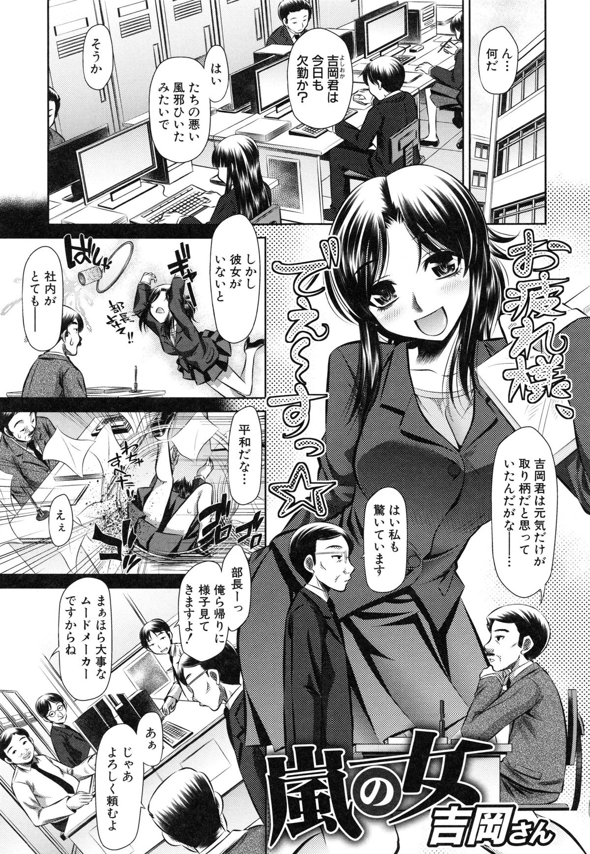 【エロ漫画】【エロ漫画】調教されちゃう巨乳のお姉さん…パイズリフェラで生ハメ中出し輪姦レイプされちゃう【NABURU：嵐の女吉岡さん】