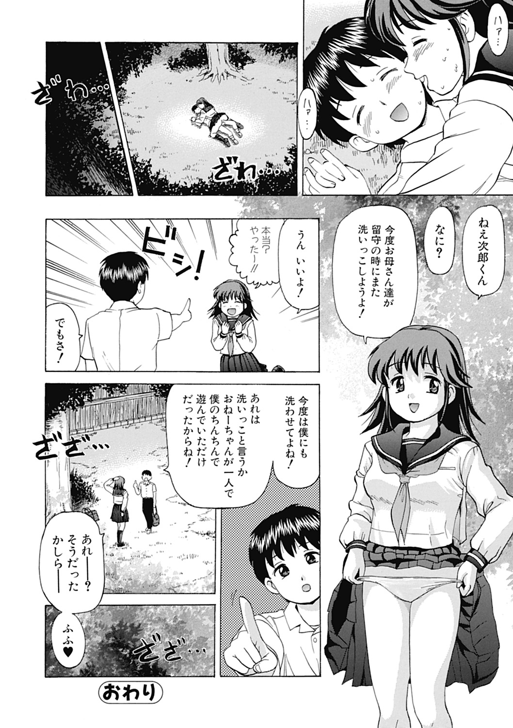 【エロ漫画】【エロ漫画】こっそりエロ本を見ているショタを誘惑しちゃうJKお姉さん…挿入おねだりをして生ハメ中出しいちゃラブセックスで絶頂アクメ堕ちしちゃう【白石なぎさ：こもれびゆれる】