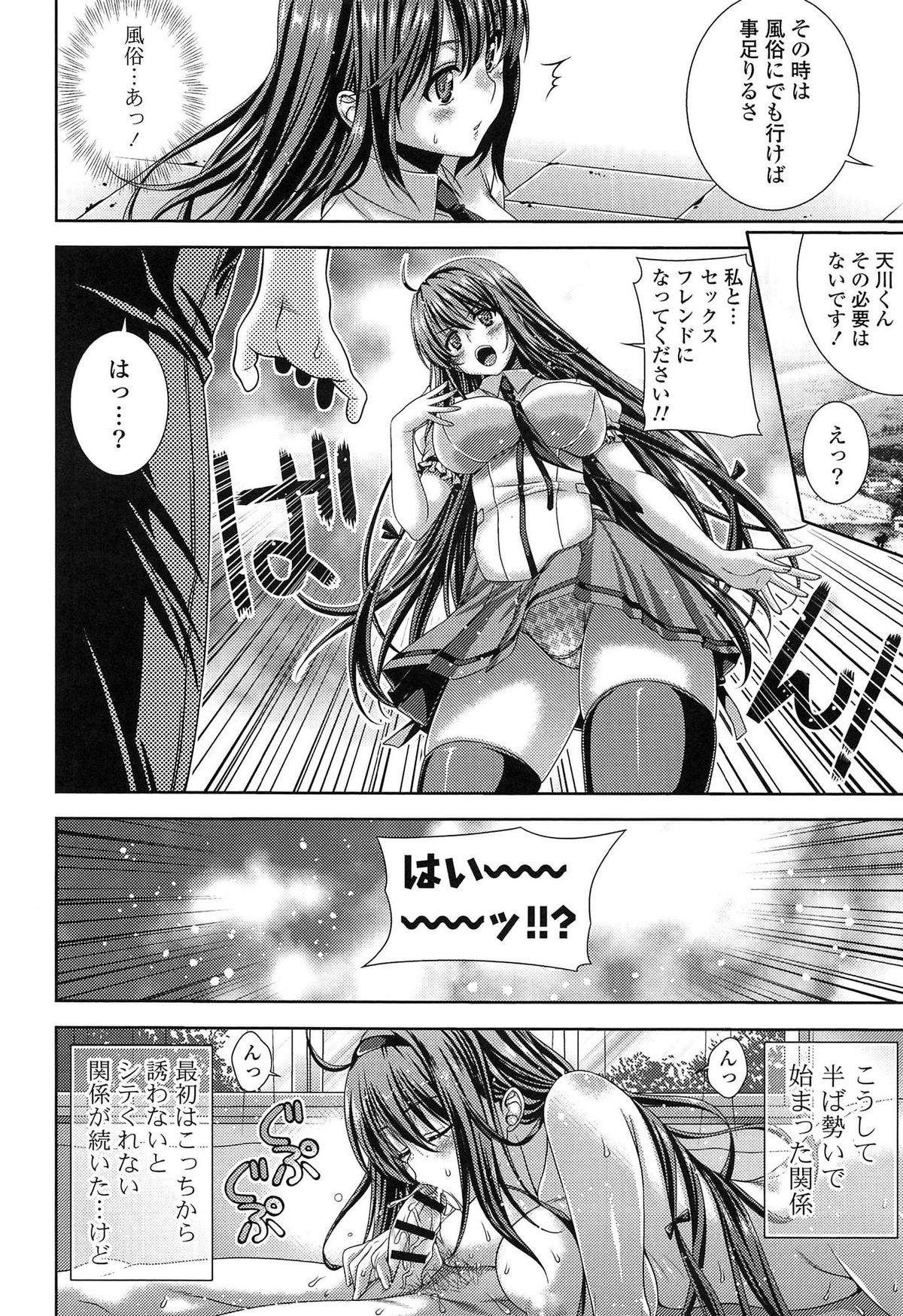 【エロ漫画】【エロ漫画】告白を断る男の子に対してセフレになりたいと申し出た黒髪ロングJK…告白を断る理由が両親の不仲にあると聞いて自分は全て受け入れるとセックスをする【Lapis Lazuli：こういうはじまり…】
