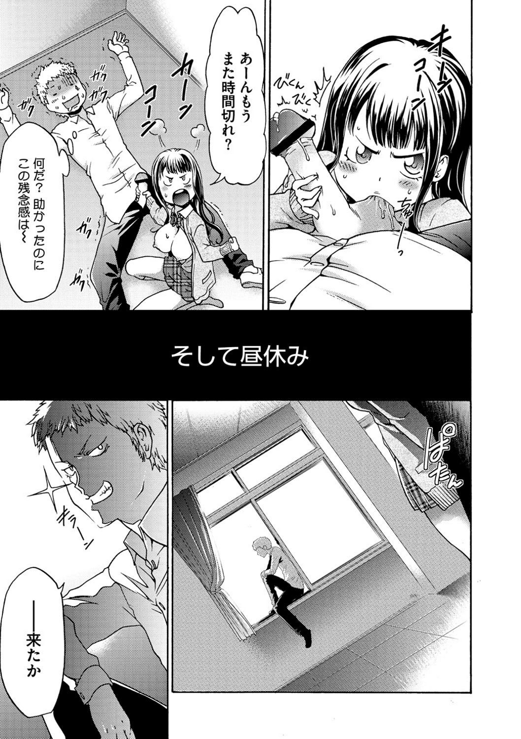 【エロ漫画】【エロ漫画】学校でイカセバトルをしちゃう男女…クンニをしたりフェラをしたり生ハメ中出しセックスしちゃう【香月りお：イカセバトル】