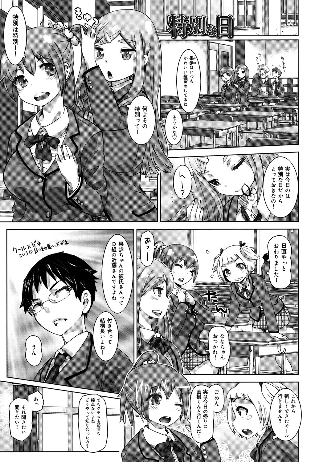 【エロ漫画】記念日は教室でアナルにバイブ挿れて2穴同時ハメで祝い…クール彼氏との馴れ初めセックスしちゃう【吉良広義：特別な日】