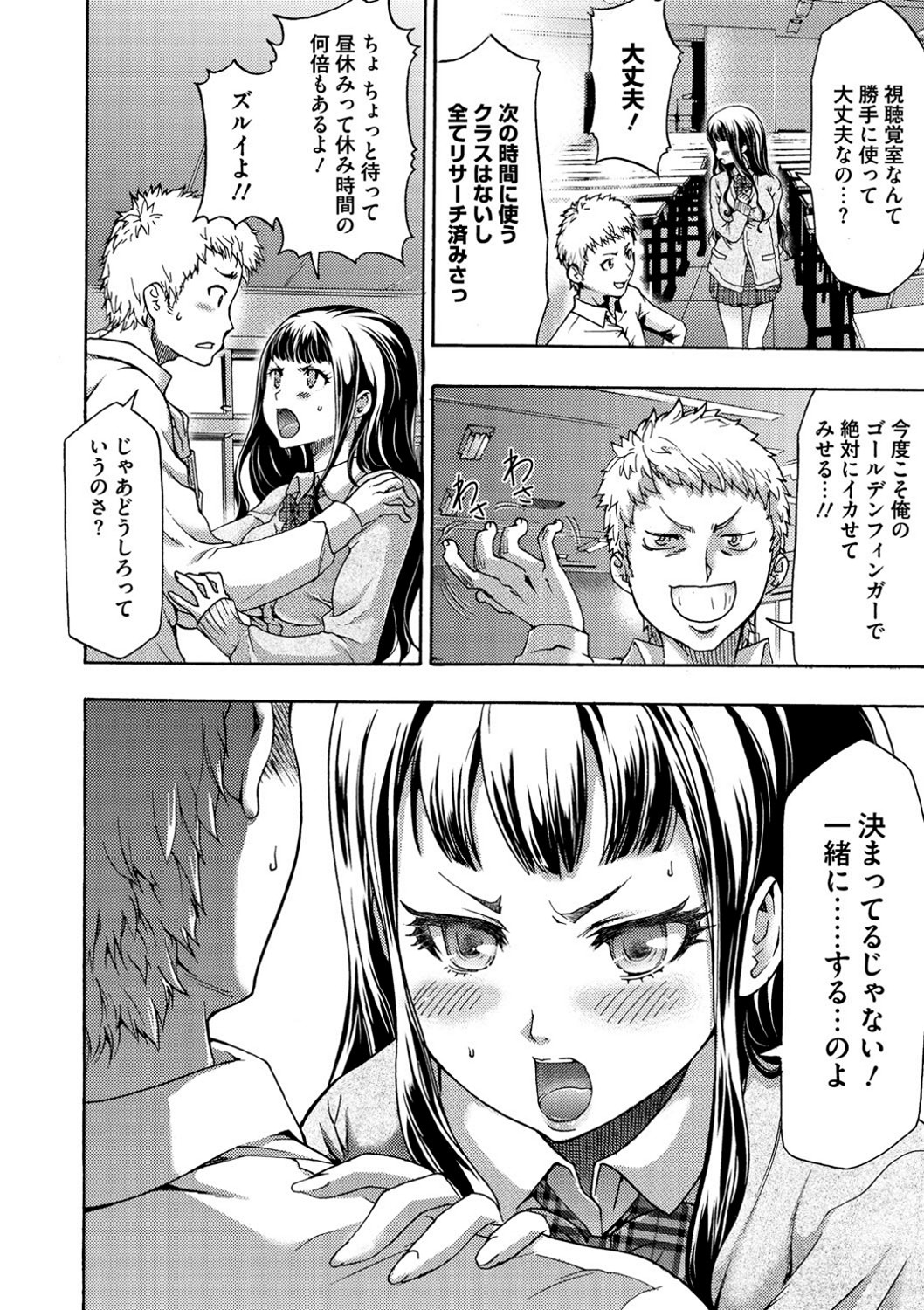 【エロ漫画】【エロ漫画】学校でイカセバトルをしちゃう男女…クンニをしたりフェラをしたり生ハメ中出しセックスしちゃう【香月りお：イカセバトル】