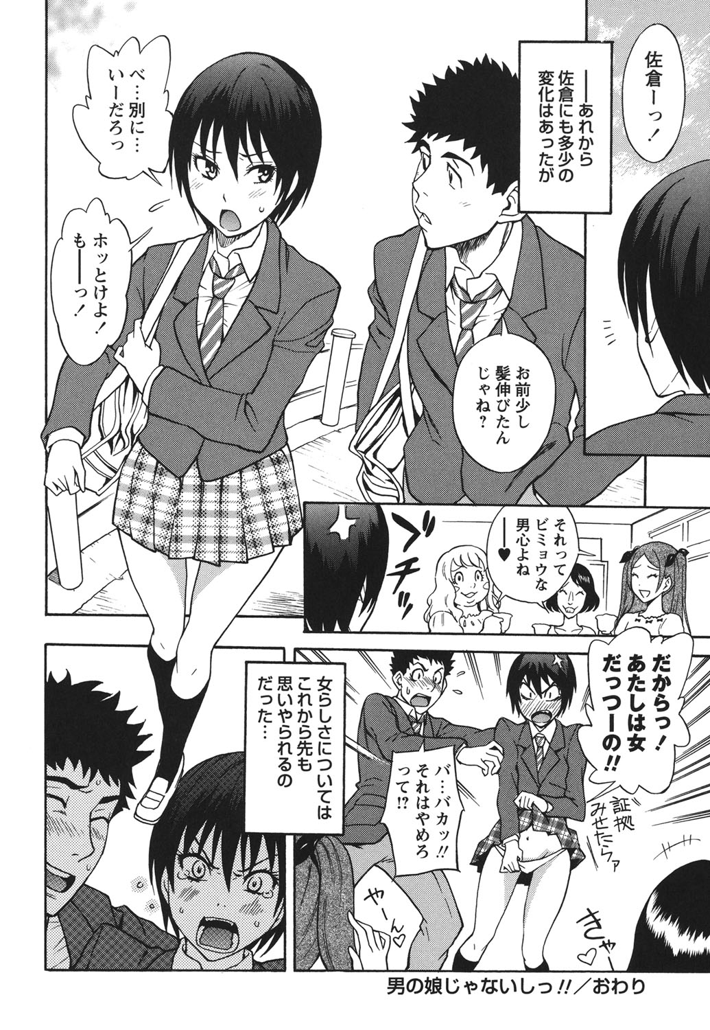 【エロ漫画】【エロ漫画】幼馴染男子と閉所に閉じ込められてその気になっちゃった強気ボーイッシュJK…乳首責めで騎乗位やバックでいちゃラブセックスしちゃう【しでん晶：男の娘じゃないしっ！！】
