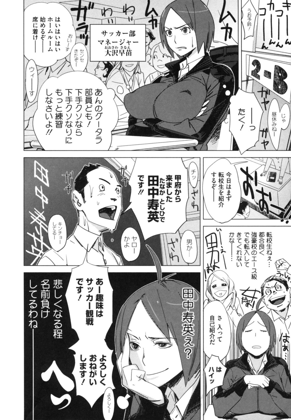 【エロ漫画】【エロ漫画】巨根な転校生とエッチする展開になってしまったムチムチ巨乳JK。正常位や騎乗位などの体位で何度も生ハメセックスさせる！【ボボボ：ファンタジスタ!!!!!】