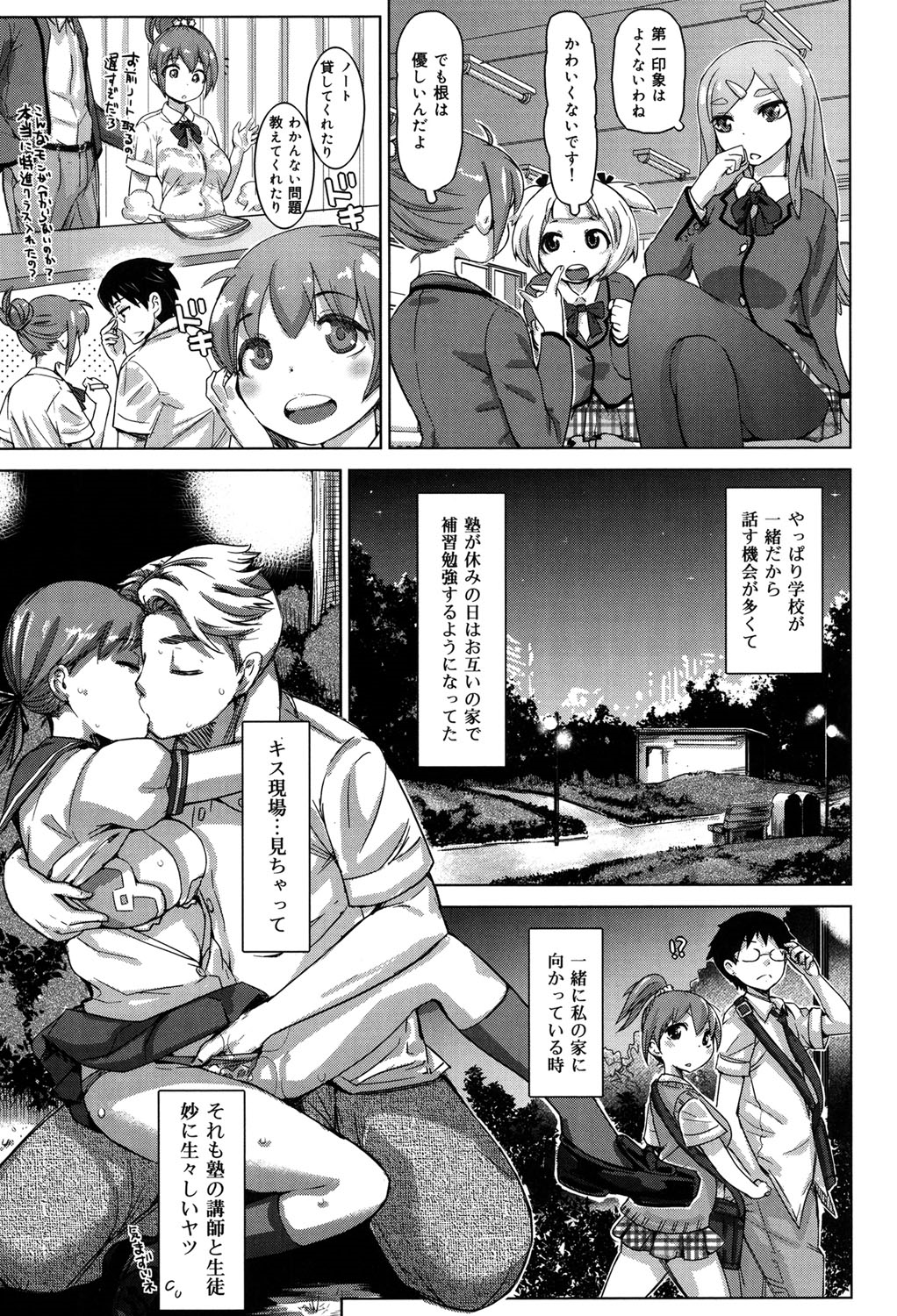【エロ漫画】【エロ漫画】記念日は教室でアナルにバイブ挿れて2穴同時ハメで祝い…クール彼氏との馴れ初めセックスしちゃう【吉良広義：特別な日】