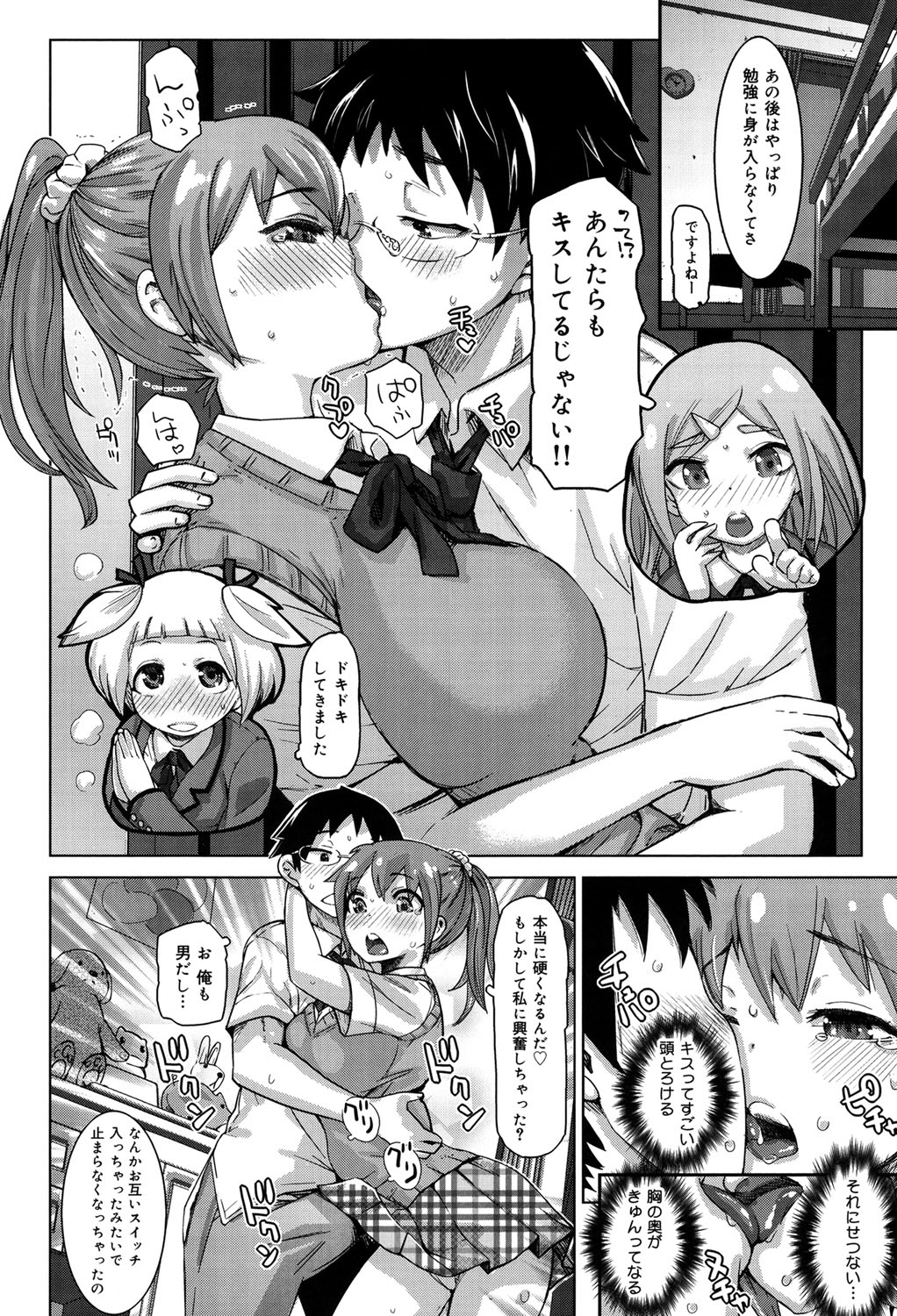 【エロ漫画】【エロ漫画】記念日は教室でアナルにバイブ挿れて2穴同時ハメで祝い…クール彼氏との馴れ初めセックスしちゃう【吉良広義：特別な日】