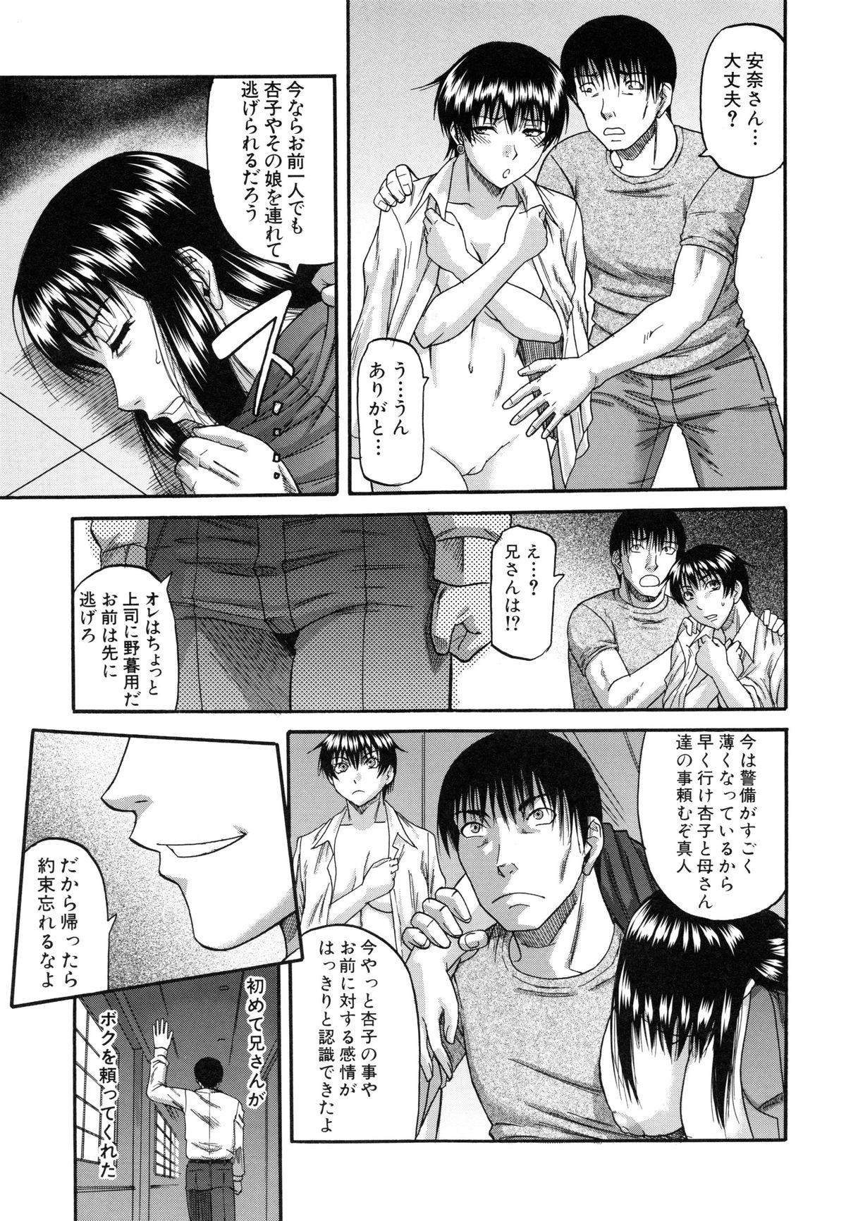 【エロ漫画】【エロ漫画】嫁の兄貴に誘拐された姉妹達が知らない男達に一日中家畜に犯され続けて快楽のドン底に堕とされちゃう！【成島ゴドー：禁忌遊戯】