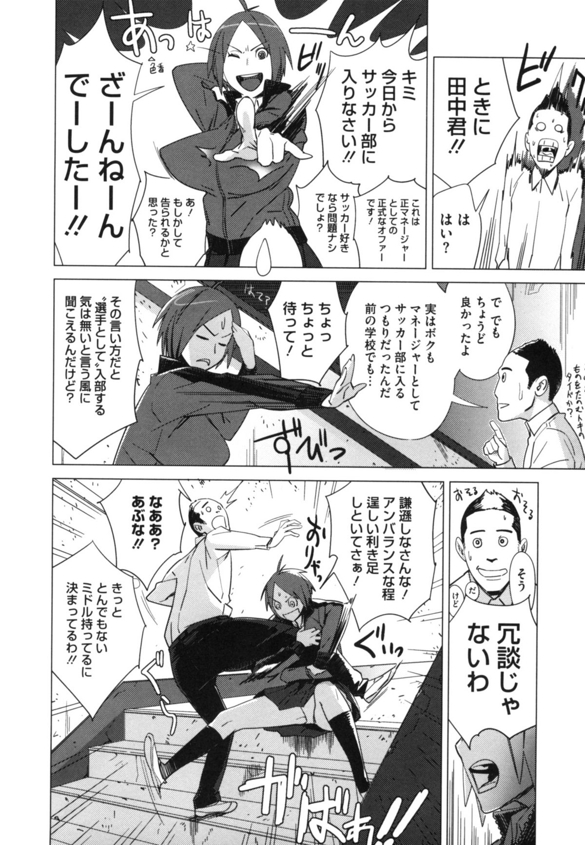 【エロ漫画】【エロ漫画】巨根な転校生とエッチする展開になってしまったムチムチ巨乳JK。正常位や騎乗位などの体位で何度も生ハメセックスさせる！【ボボボ：ファンタジスタ!!!!!】