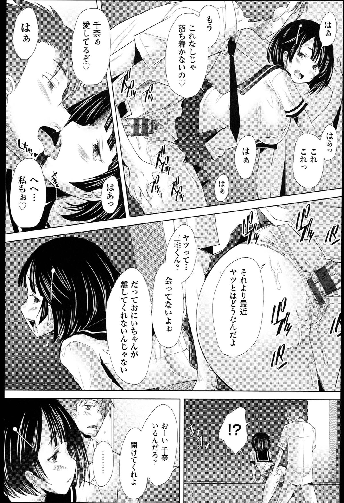【エロ漫画】【エロ漫画】クラスメイトの家に遊びにいったら目の前で近親相姦セックスを始めたビッチな妹…その鬼畜な行為に巻き込まれて処女マンコを奪われる【堺はまち：Escalate】