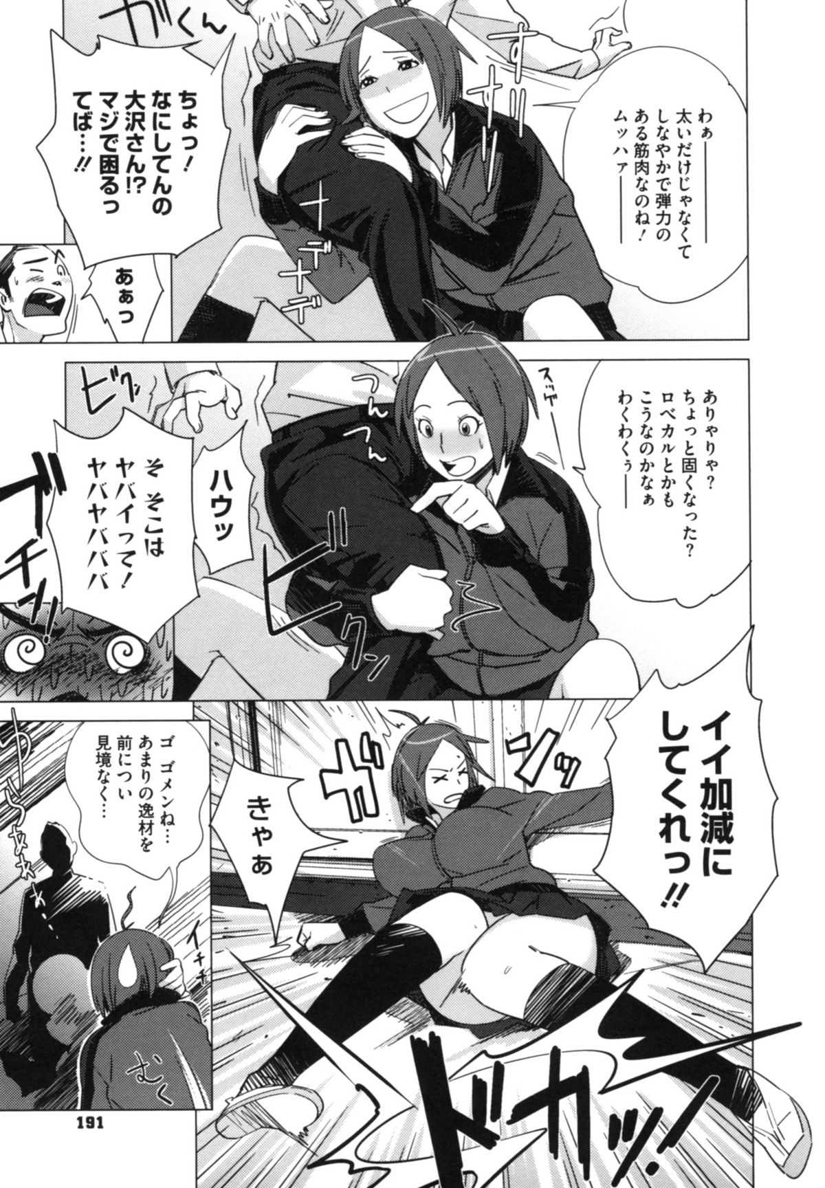 【エロ漫画】【エロ漫画】巨根な転校生とエッチする展開になってしまったムチムチ巨乳JK。正常位や騎乗位などの体位で何度も生ハメセックスさせる！【ボボボ：ファンタジスタ!!!!!】