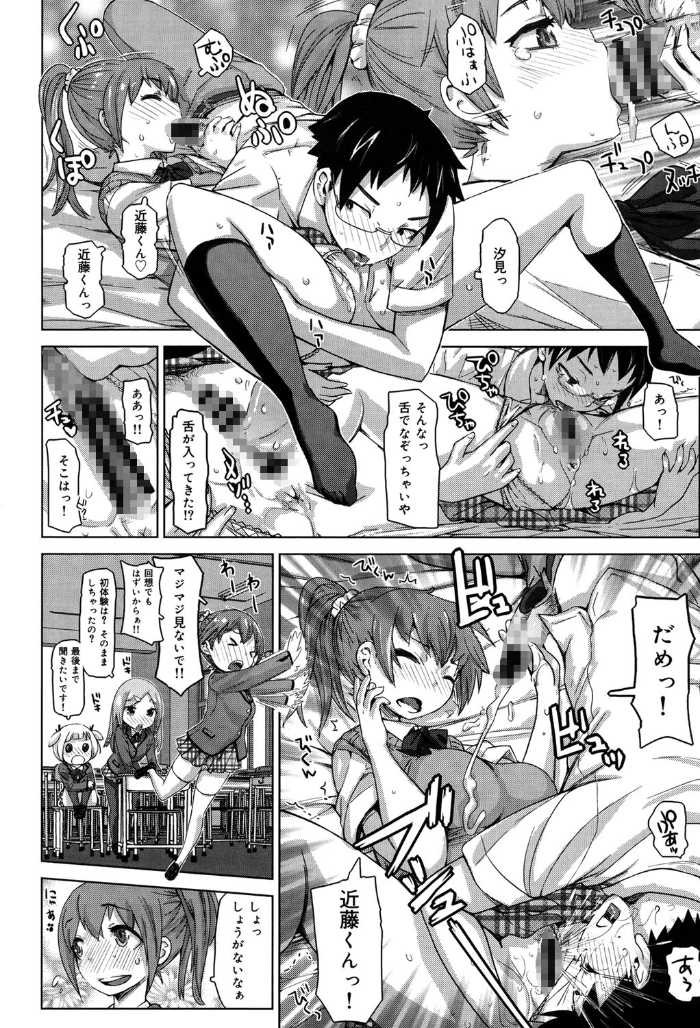 【エロ漫画】【エロ漫画】記念日は教室でアナルにバイブ挿れて2穴同時ハメで祝い…クール彼氏との馴れ初めセックスしちゃう【吉良広義：特別な日】