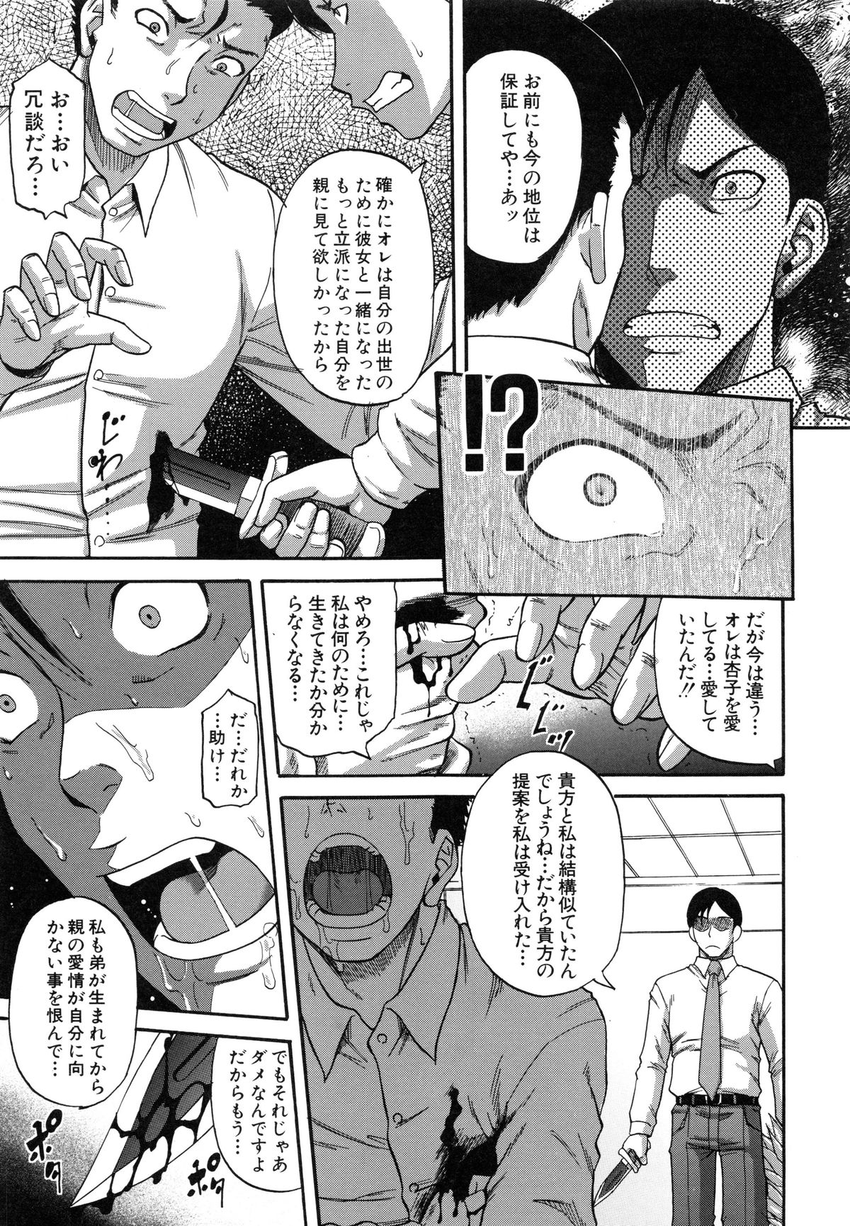 【エロ漫画】【エロ漫画】嫁の兄貴に誘拐された姉妹達が知らない男達に一日中家畜に犯され続けて快楽のドン底に堕とされちゃう！【成島ゴドー：禁忌遊戯】