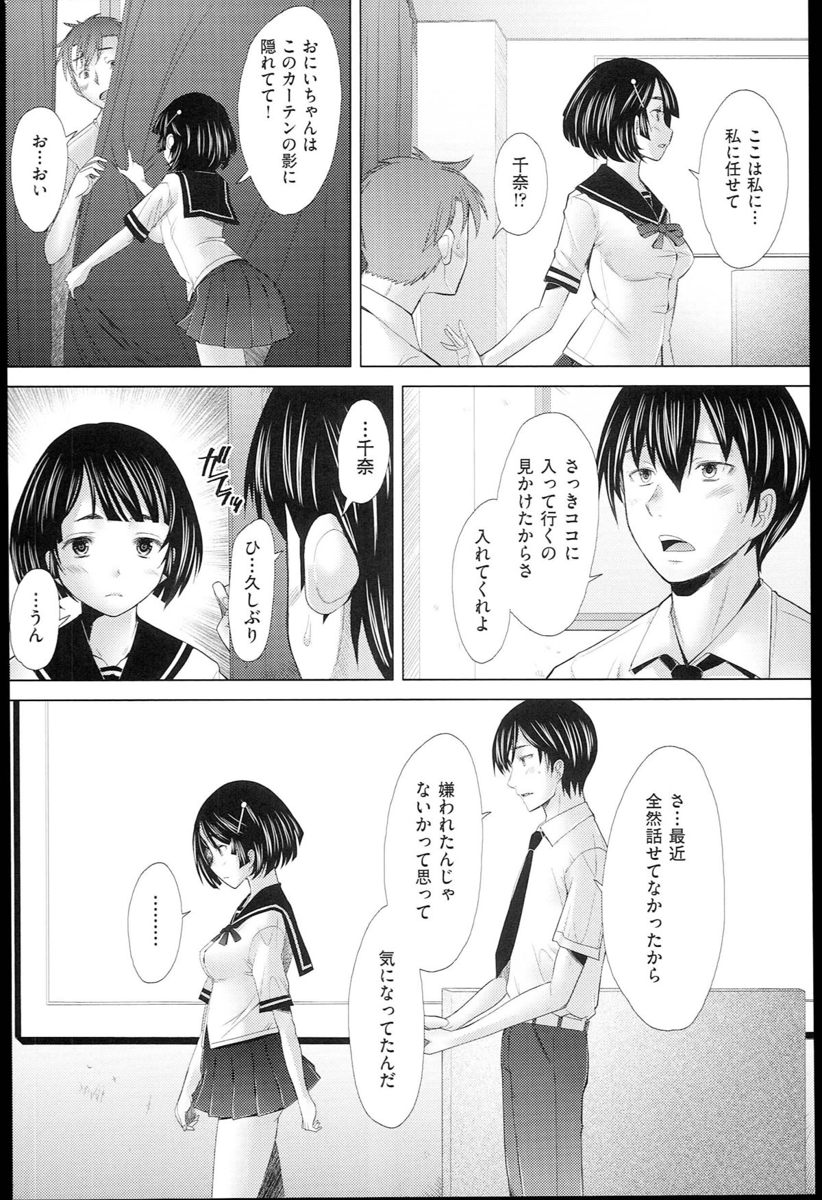 【エロ漫画】【エロ漫画】クラスメイトの家に遊びにいったら目の前で近親相姦セックスを始めたビッチな妹…その鬼畜な行為に巻き込まれて処女マンコを奪われる【堺はまち：Escalate】