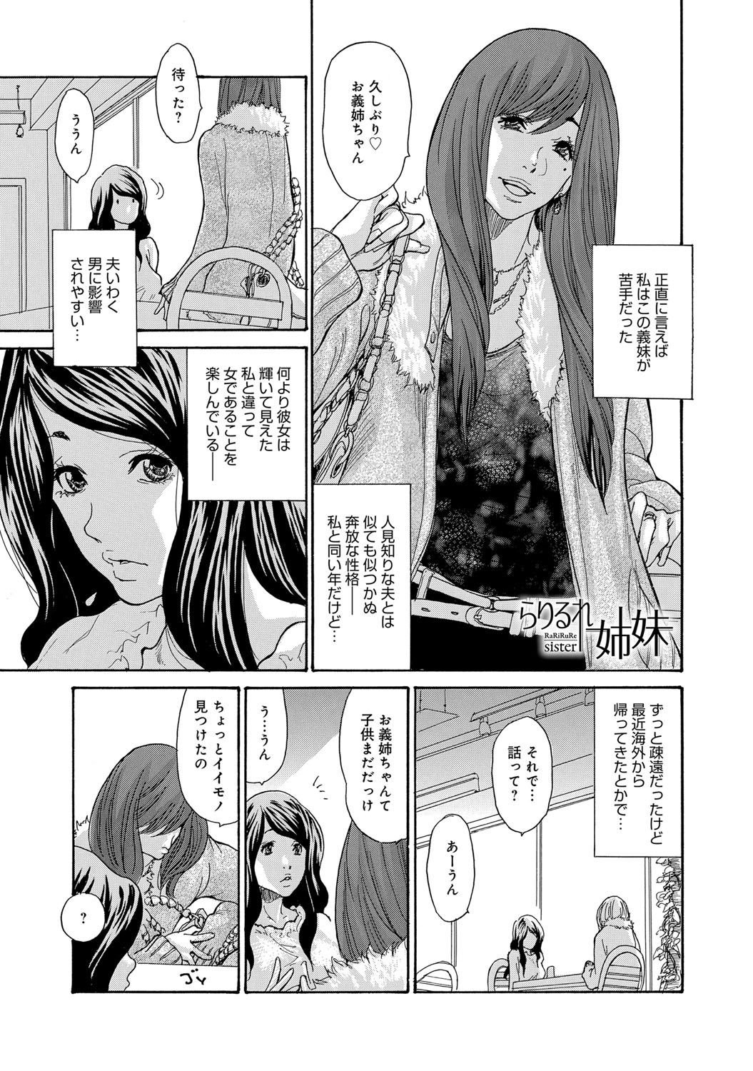 【エロ漫画】エロかわいい義妹と襲われちゃうお義姉さん…イチャイチャとド変態なトロ顔で3Pセックスしちゃう！【葵ヒトリ：らりるれ姉妹】