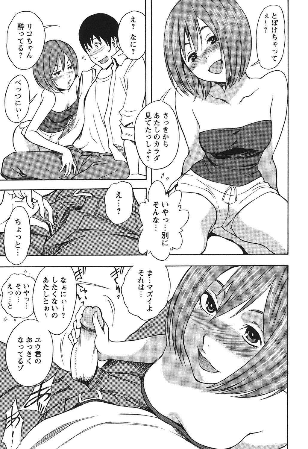 【エロ漫画】【エロ漫画】３人で家飲みをして彼が酔っ払って寝てる間に誘惑しちゃう彼女…手コキをして騎乗位で生ハメ中出し逆レイプで寝取っちゃう【しでん晶：ねとりられ】