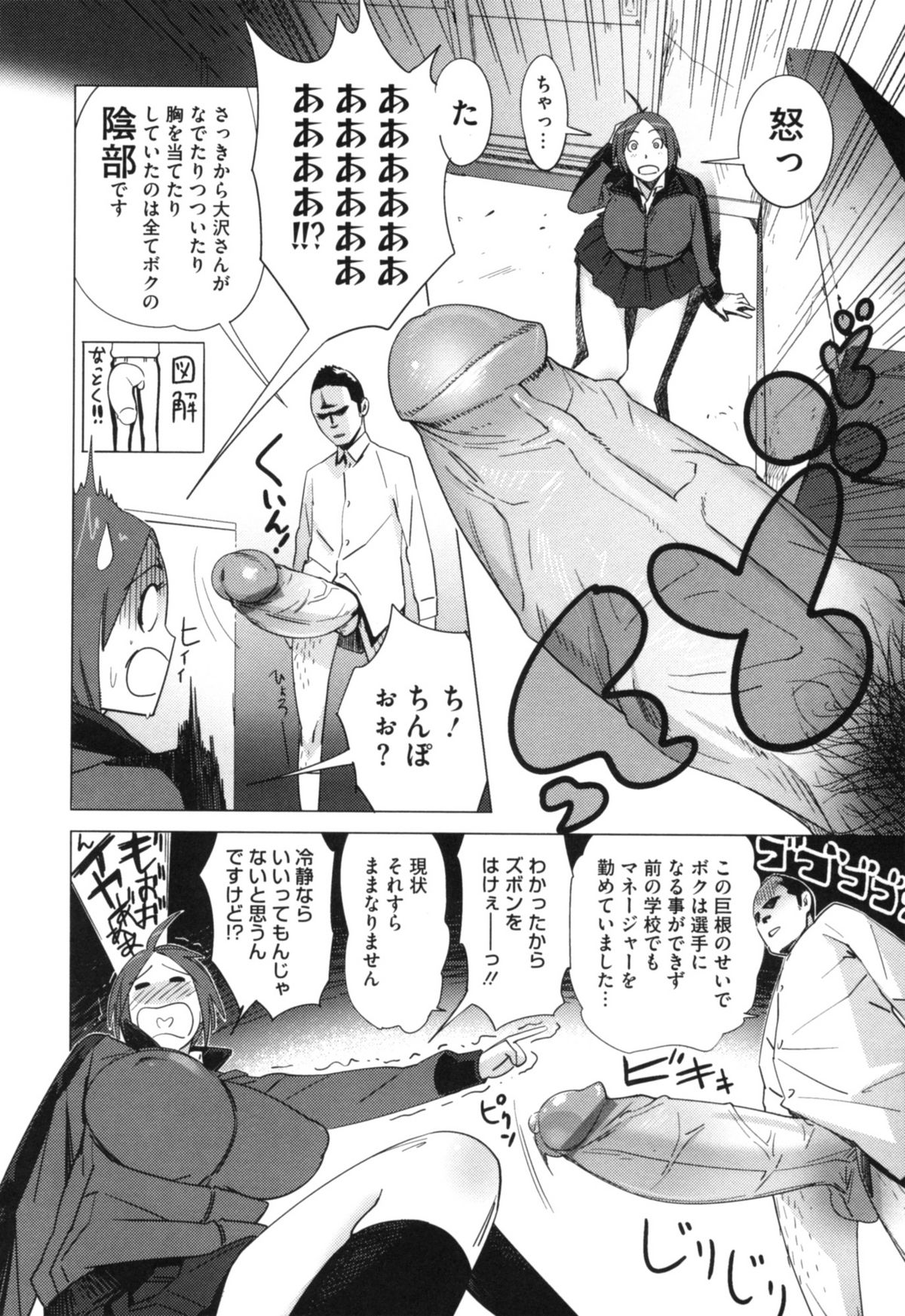 【エロ漫画】【エロ漫画】巨根な転校生とエッチする展開になってしまったムチムチ巨乳JK。正常位や騎乗位などの体位で何度も生ハメセックスさせる！【ボボボ：ファンタジスタ!!!!!】