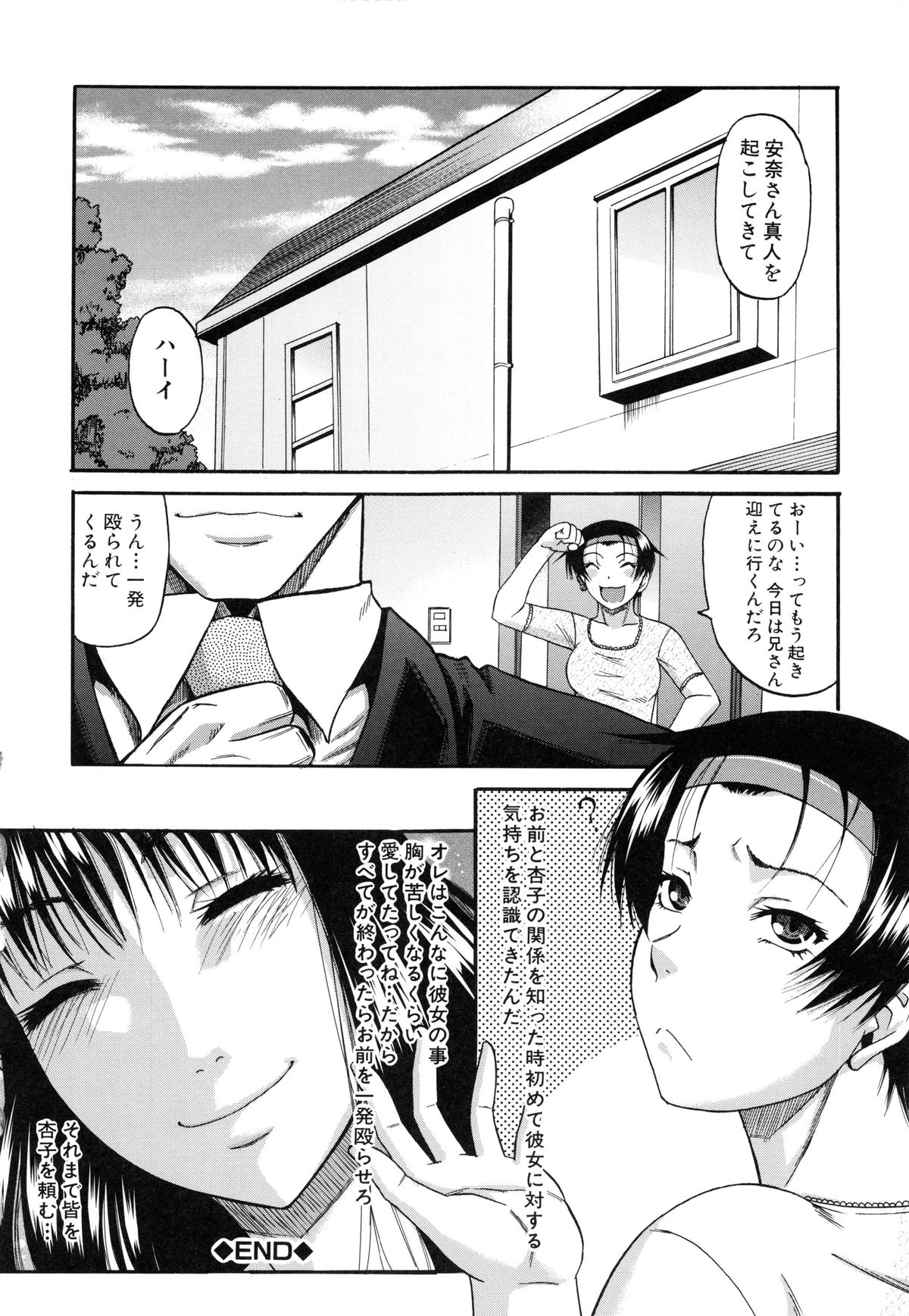 【エロ漫画】【エロ漫画】嫁の兄貴に誘拐された姉妹達が知らない男達に一日中家畜に犯され続けて快楽のドン底に堕とされちゃう！【成島ゴドー：禁忌遊戯】