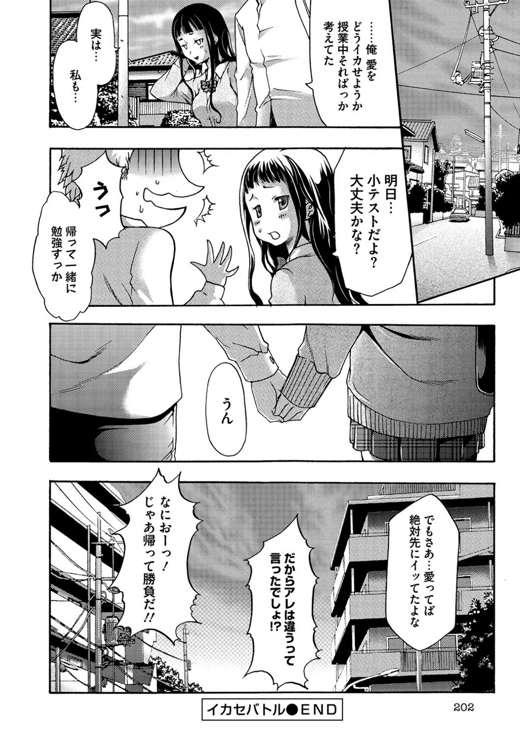 【エロ漫画】【エロ漫画】学校でイカセバトルをしちゃう男女…クンニをしたりフェラをしたり生ハメ中出しセックスしちゃう【香月りお：イカセバトル】