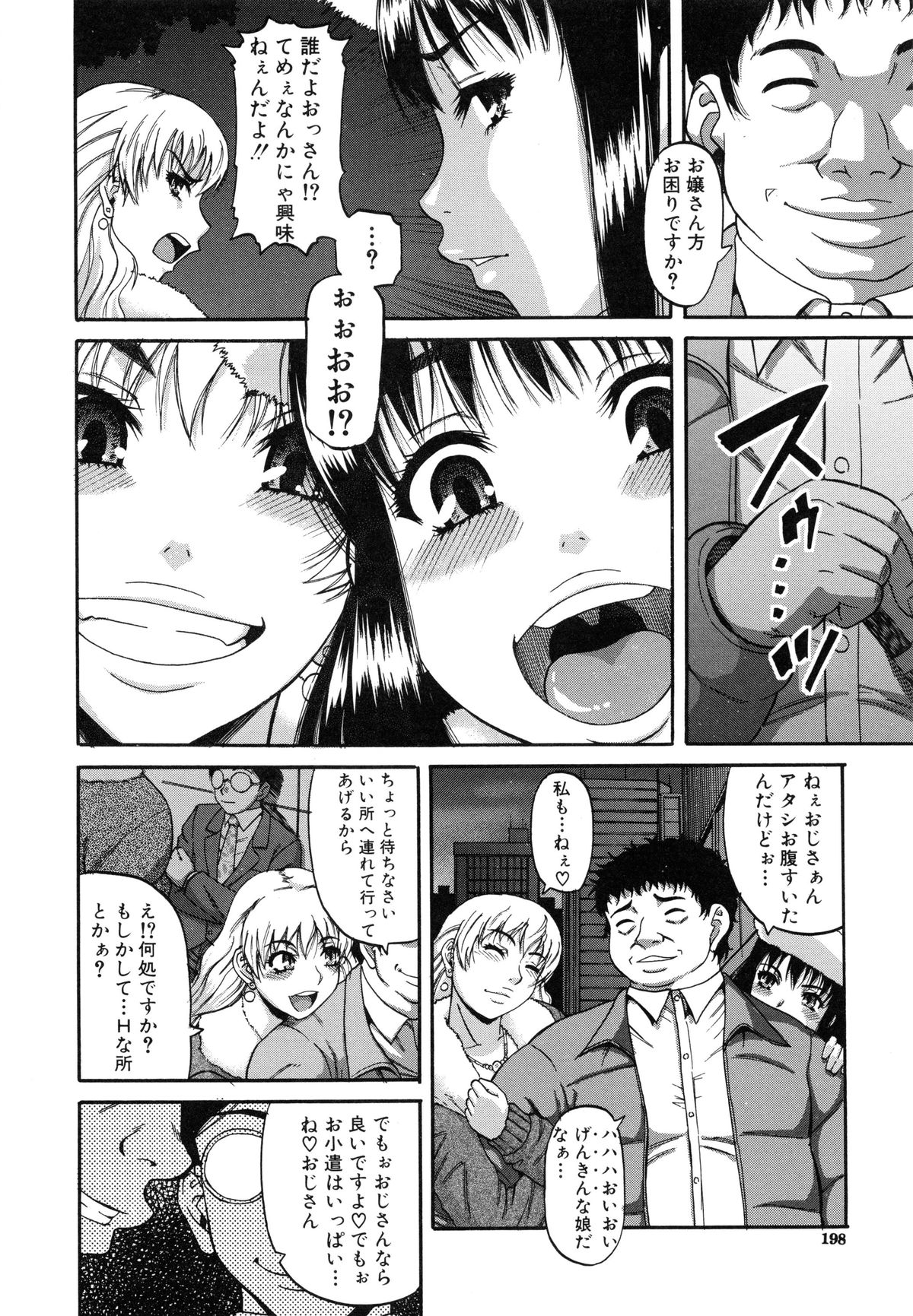 【エロ漫画】【エロ漫画】逆ナンして援交してる二人組の女子がオジサンに札束を見せられて付いて行くと緊縛されて吊られた状態で調教されちゃう！【成島ゴドー：世直しのススメ】