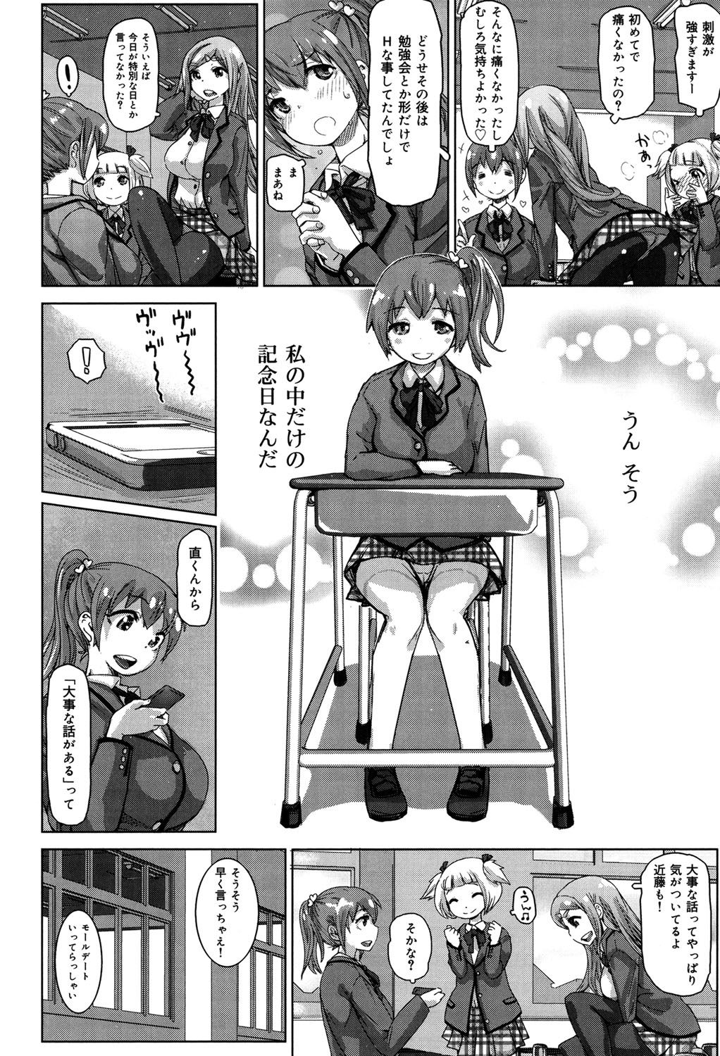 【エロ漫画】【エロ漫画】記念日は教室でアナルにバイブ挿れて2穴同時ハメで祝い…クール彼氏との馴れ初めセックスしちゃう【吉良広義：特別な日】