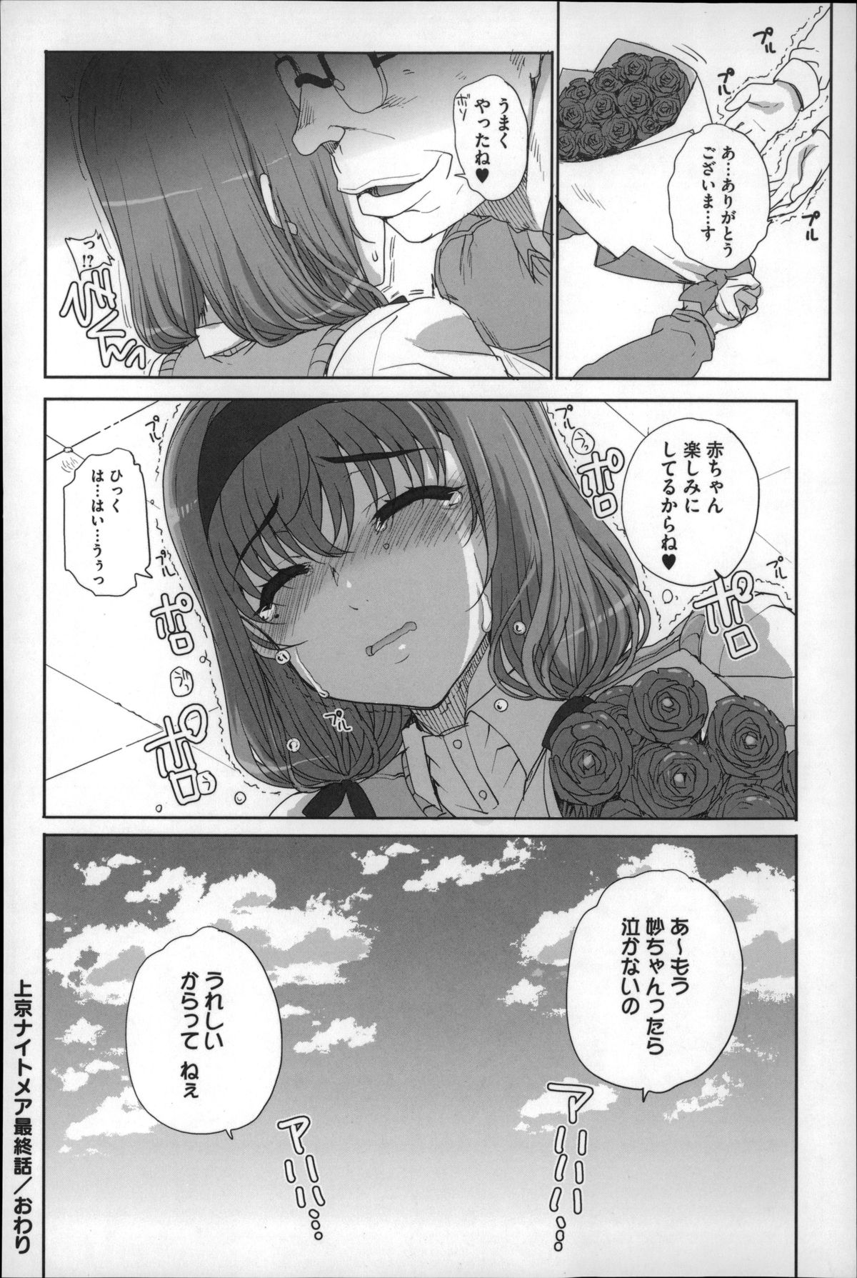 【エロ漫画】【エロ漫画】遠距離恋愛する巨乳彼女が工場長に調教されメス豚になっていた。彼氏に睡眠薬を盛って寝ている彼氏の横で工場長とNTRセックスする彼女…これ以上彼氏を裏切れないと思っているのに身体は工場長のちんこを求めてしまう彼女と悶絶子作りセックス！【夏庵：上京ナイトメア】