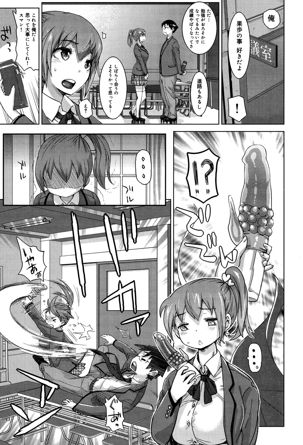 【エロ漫画】【エロ漫画】記念日は教室でアナルにバイブ挿れて2穴同時ハメで祝い…クール彼氏との馴れ初めセックスしちゃう【吉良広義：特別な日】