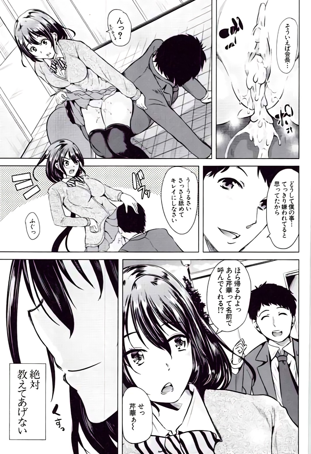 【エロ漫画】【エロ漫画】生徒会長JKは記憶喪失のフリで逆調教に付き合うが逆アナルセックス等の変態プレイが過ぎて我慢の限界がくる！【弥美津ヒロ：君は僕の性奴会長】