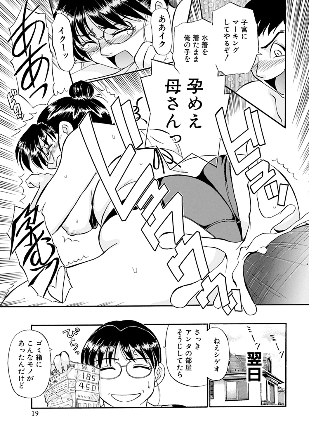 【エロ漫画】息子にエロビキニを着て調教されちゃうムチムチ巨乳の母親…ご奉仕フェラをして生ハメ中出しいちゃラブ近親相姦セックスしちゃう【ふじさわたつろー：母の尻穴~激しく突いてジンジンさせて~】 19ページ