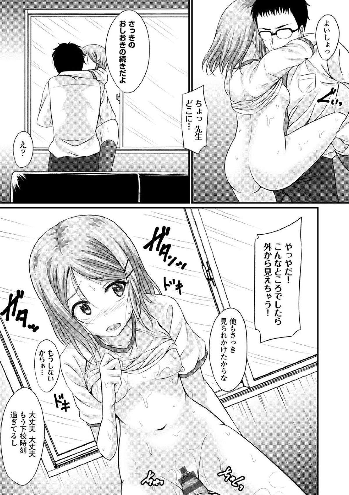 【エロ漫画】幼馴染の先生と秘密で付き合っているちっぱい美少女JK…誰も居ない準備室でいちゃいちゃし汗の染み込んだ体操服で中出しセックス【五月雨せつな：エデンの果実】 16ページ