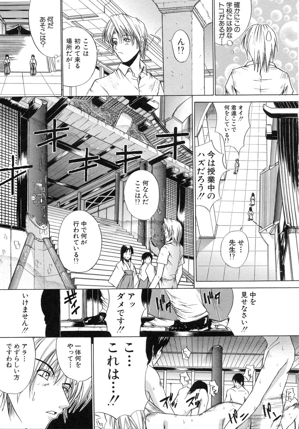 【エロ漫画】【エロ漫画】クラスメイトたちで男女に指示をしてご奉仕フェラをさせる巫女のお姉さん…バックで生ハメされて巫女お姉さんが先生を誘惑して中出しセックスしちゃう【天宮耀：青葉木莵】
