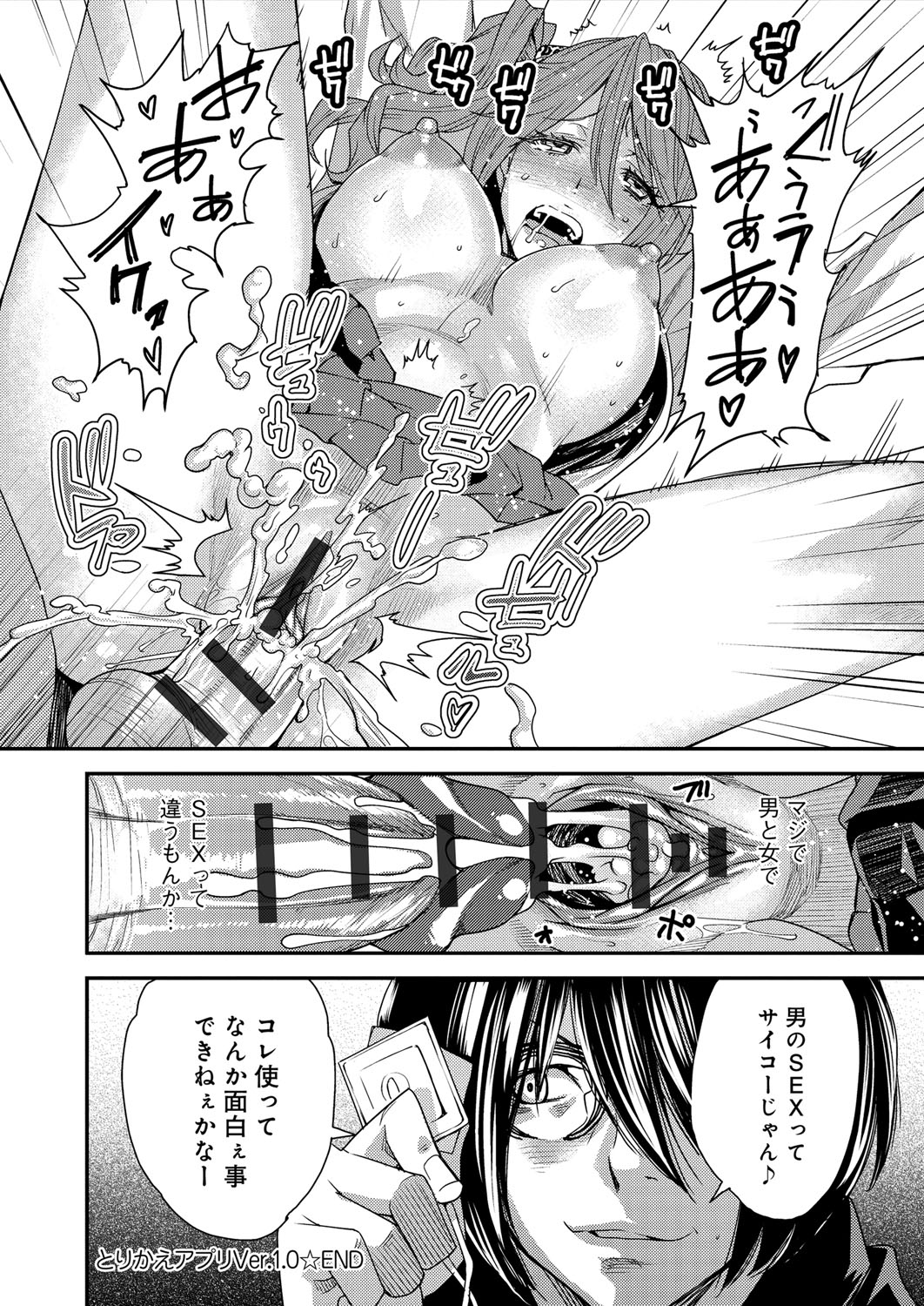 【エロ漫画】【エロ漫画】男女が入れ替われるスマホアプリを使って妹が兄貴とセックスする近親相姦セックスしちゃう【大嶋亮：とりかえアプリ】