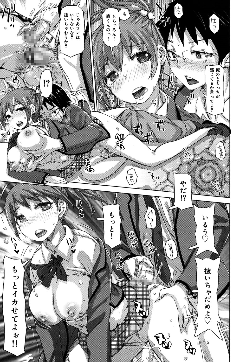 【エロ漫画】【エロ漫画】記念日は教室でアナルにバイブ挿れて2穴同時ハメで祝い…クール彼氏との馴れ初めセックスしちゃう【吉良広義：特別な日】