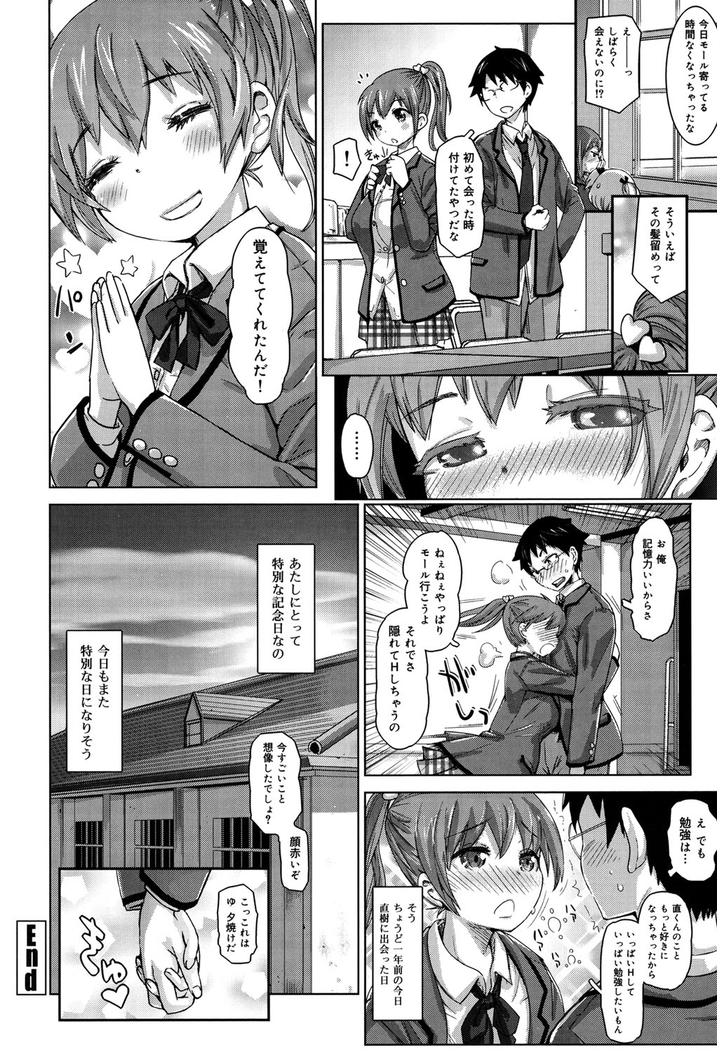 【エロ漫画】【エロ漫画】記念日は教室でアナルにバイブ挿れて2穴同時ハメで祝い…クール彼氏との馴れ初めセックスしちゃう【吉良広義：特別な日】