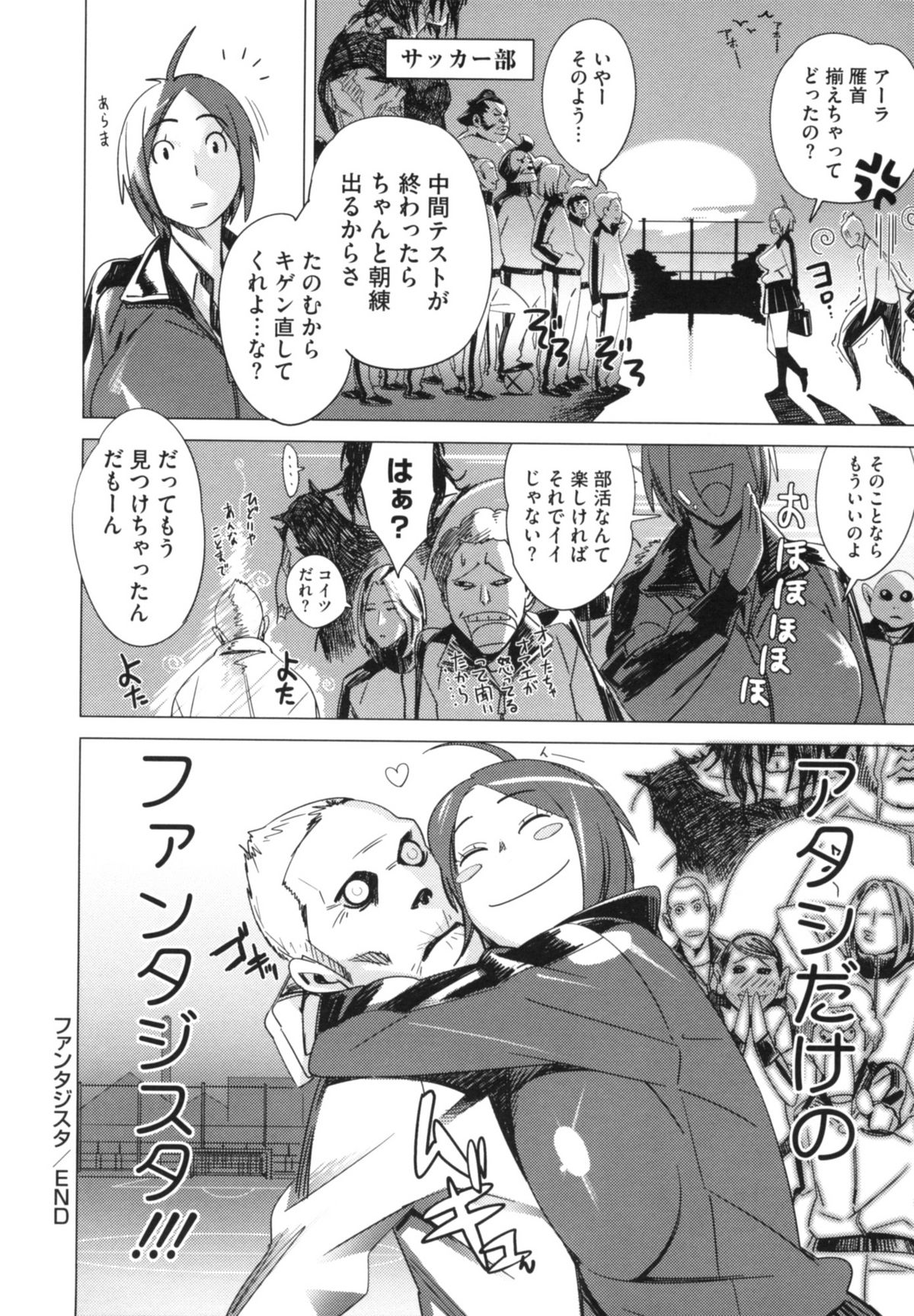 【エロ漫画】【エロ漫画】巨根な転校生とエッチする展開になってしまったムチムチ巨乳JK。正常位や騎乗位などの体位で何度も生ハメセックスさせる！【ボボボ：ファンタジスタ!!!!!】