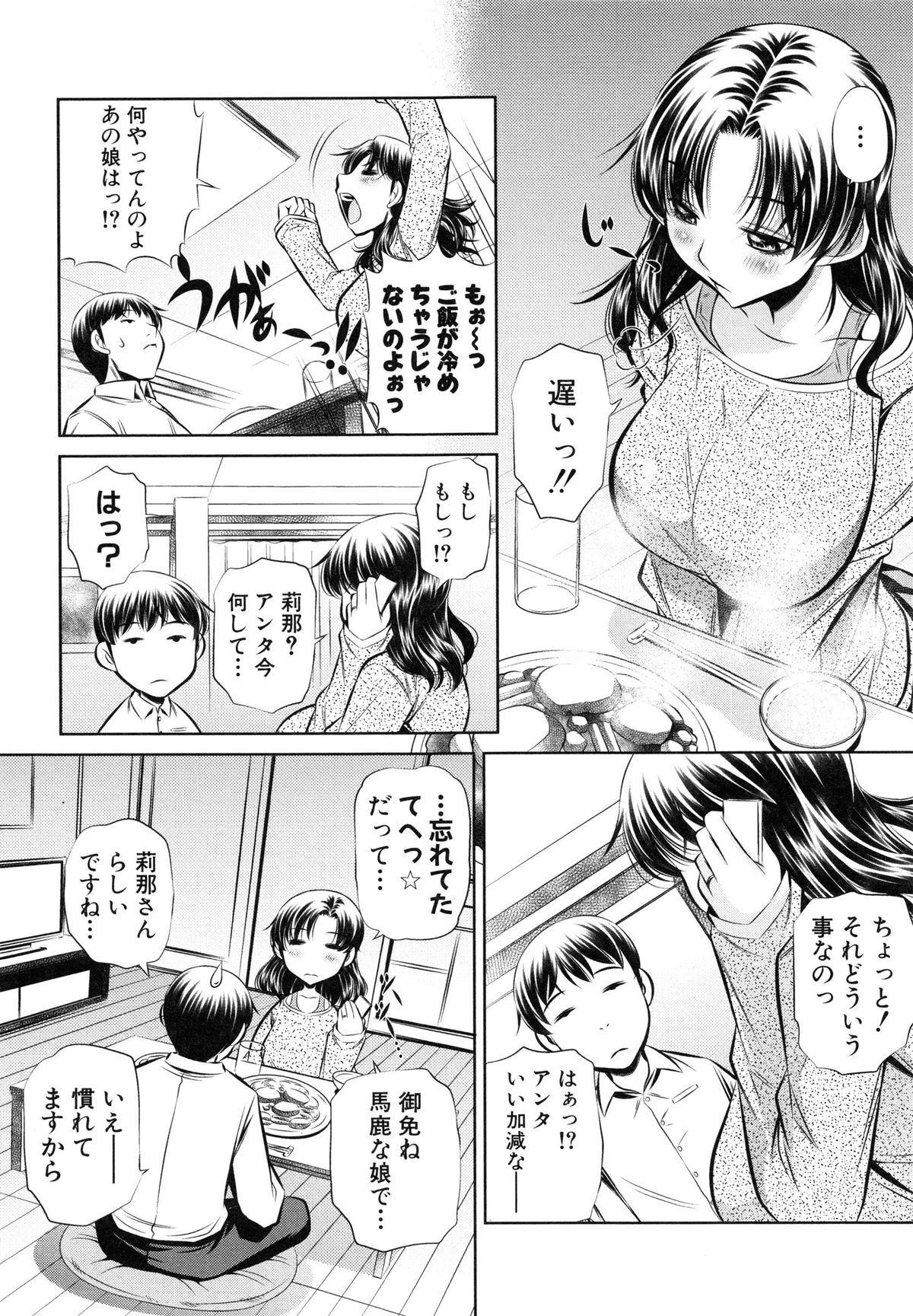 【エロ漫画】【エロ漫画】娘の彼氏とふたりで帰りを待つ母親…ほろ酔いで彼を誘惑して騎乗位やバックで生ハメ中出しいちゃラブセックスで寝取っちゃう【NABURU：寝取り妻】
