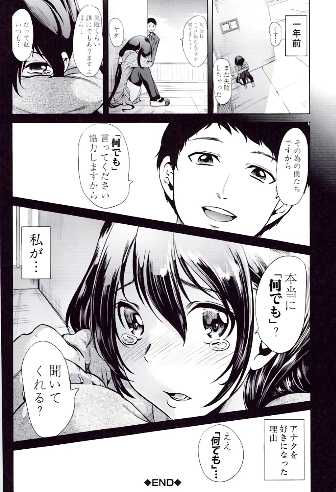 【エロ漫画】【エロ漫画】生徒会長JKは記憶喪失のフリで逆調教に付き合うが逆アナルセックス等の変態プレイが過ぎて我慢の限界がくる！【弥美津ヒロ：君は僕の性奴会長】
