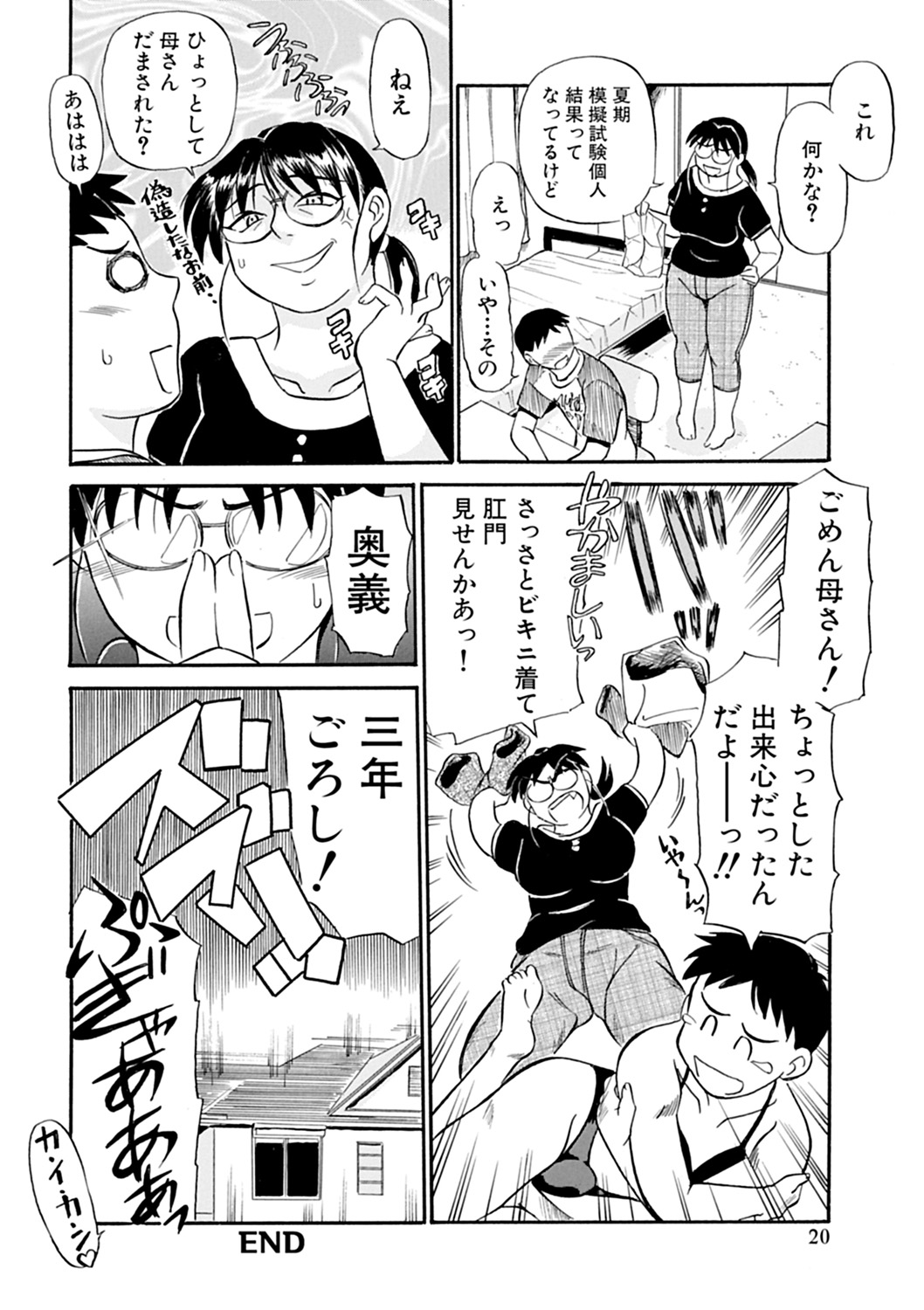 【エロ漫画】息子にエロビキニを着て調教されちゃうムチムチ巨乳の母親…ご奉仕フェラをして生ハメ中出しいちゃラブ近親相姦セックスしちゃう【ふじさわたつろー：母の尻穴~激しく突いてジンジンさせて~】 20ページ