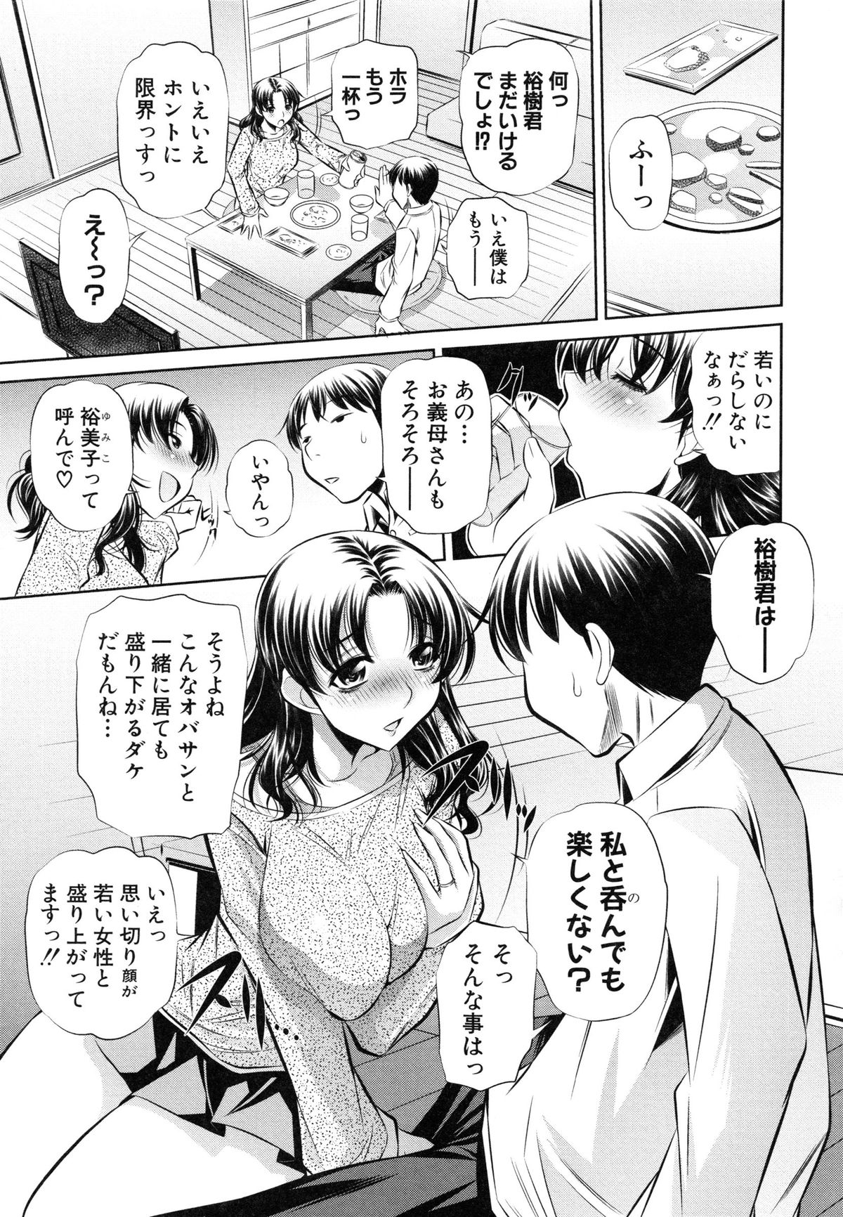 【エロ漫画】【エロ漫画】娘の彼氏とふたりで帰りを待つ母親…ほろ酔いで彼を誘惑して騎乗位やバックで生ハメ中出しいちゃラブセックスで寝取っちゃう【NABURU：寝取り妻】
