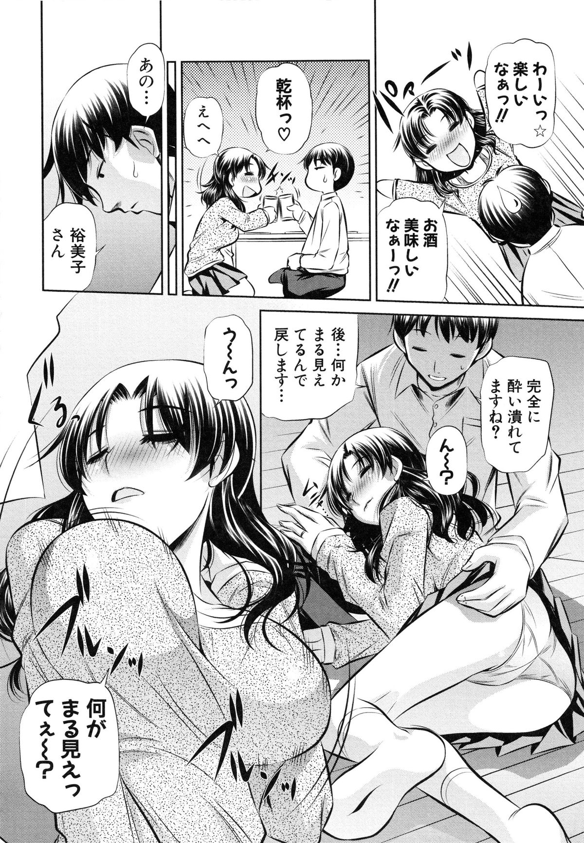 【エロ漫画】【エロ漫画】娘の彼氏とふたりで帰りを待つ母親…ほろ酔いで彼を誘惑して騎乗位やバックで生ハメ中出しいちゃラブセックスで寝取っちゃう【NABURU：寝取り妻】