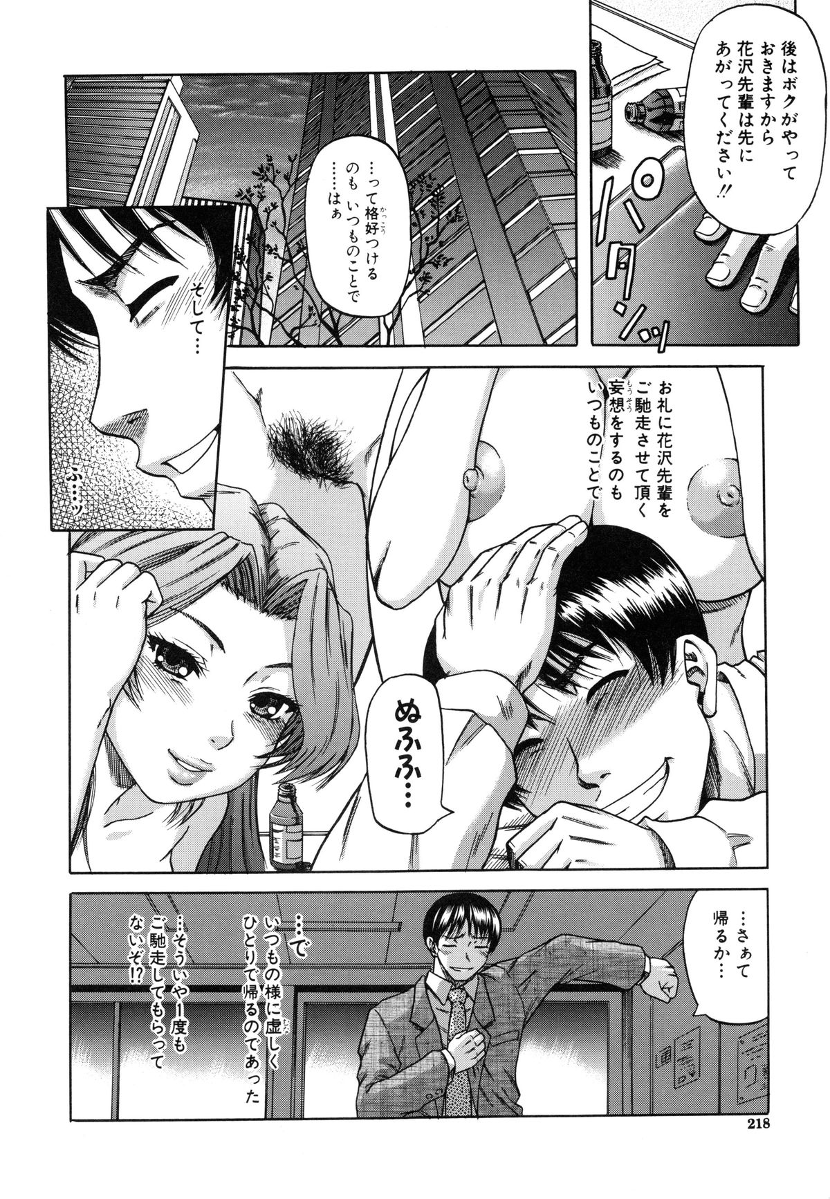 【エロ漫画】【エロ漫画】夜のオフィスで部長とヤりまくっていたところを後輩社員に見られ、エッチを迫る淫乱ビッチOL…アソコを見せつけて無理やり挿入させ、強制中出しセックスで搾精アクメ【成島ゴドー：OL花沢の生態】