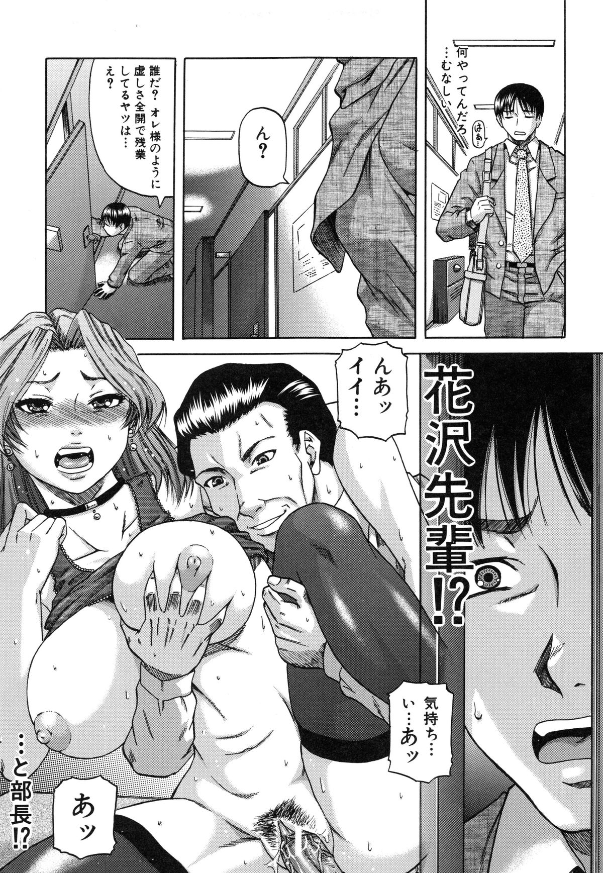 【エロ漫画】【エロ漫画】夜のオフィスで部長とヤりまくっていたところを後輩社員に見られ、エッチを迫る淫乱ビッチOL…アソコを見せつけて無理やり挿入させ、強制中出しセックスで搾精アクメ【成島ゴドー：OL花沢の生態】