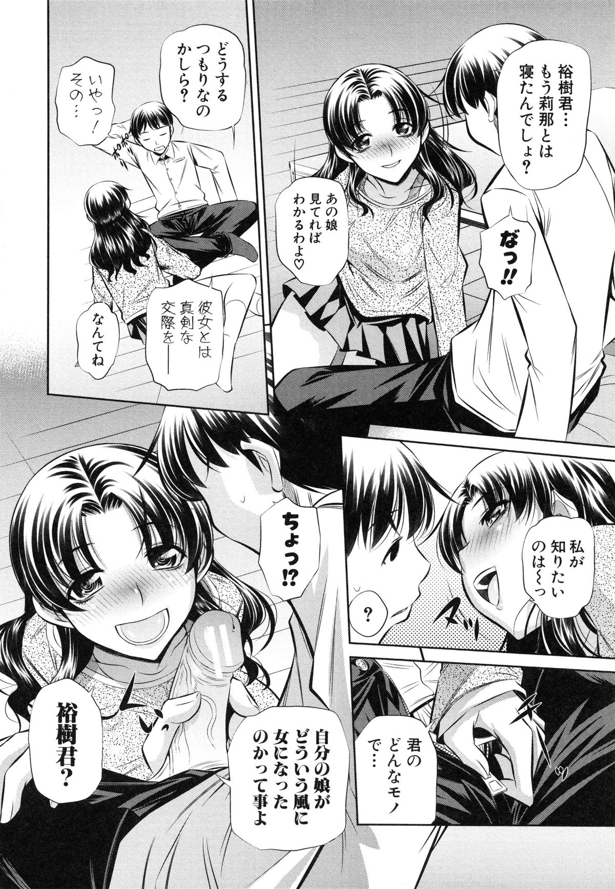 【エロ漫画】【エロ漫画】娘の彼氏とふたりで帰りを待つ母親…ほろ酔いで彼を誘惑して騎乗位やバックで生ハメ中出しいちゃラブセックスで寝取っちゃう【NABURU：寝取り妻】